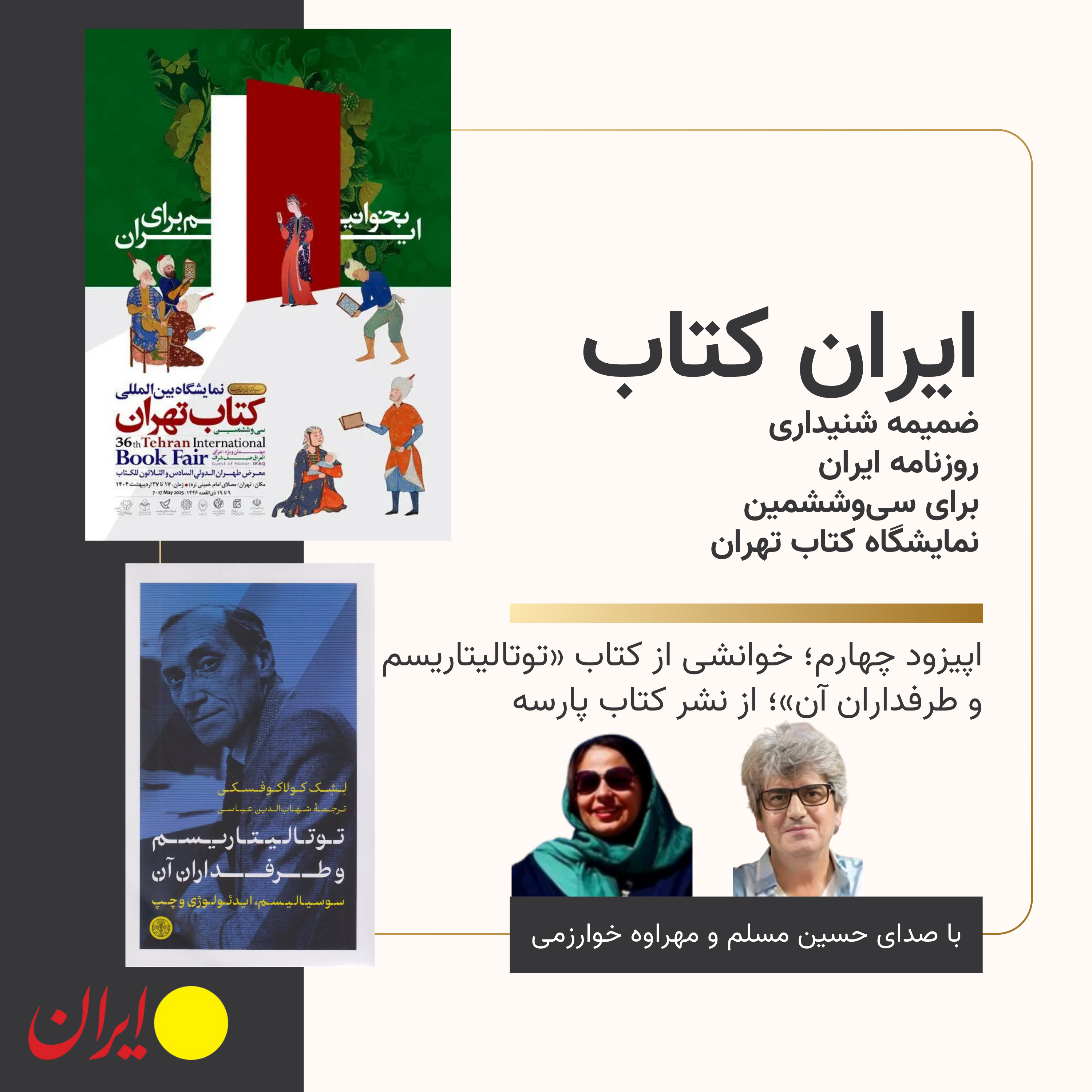 کاور اپیزود چهارم - توتالیتاریسم و طرفداران آن