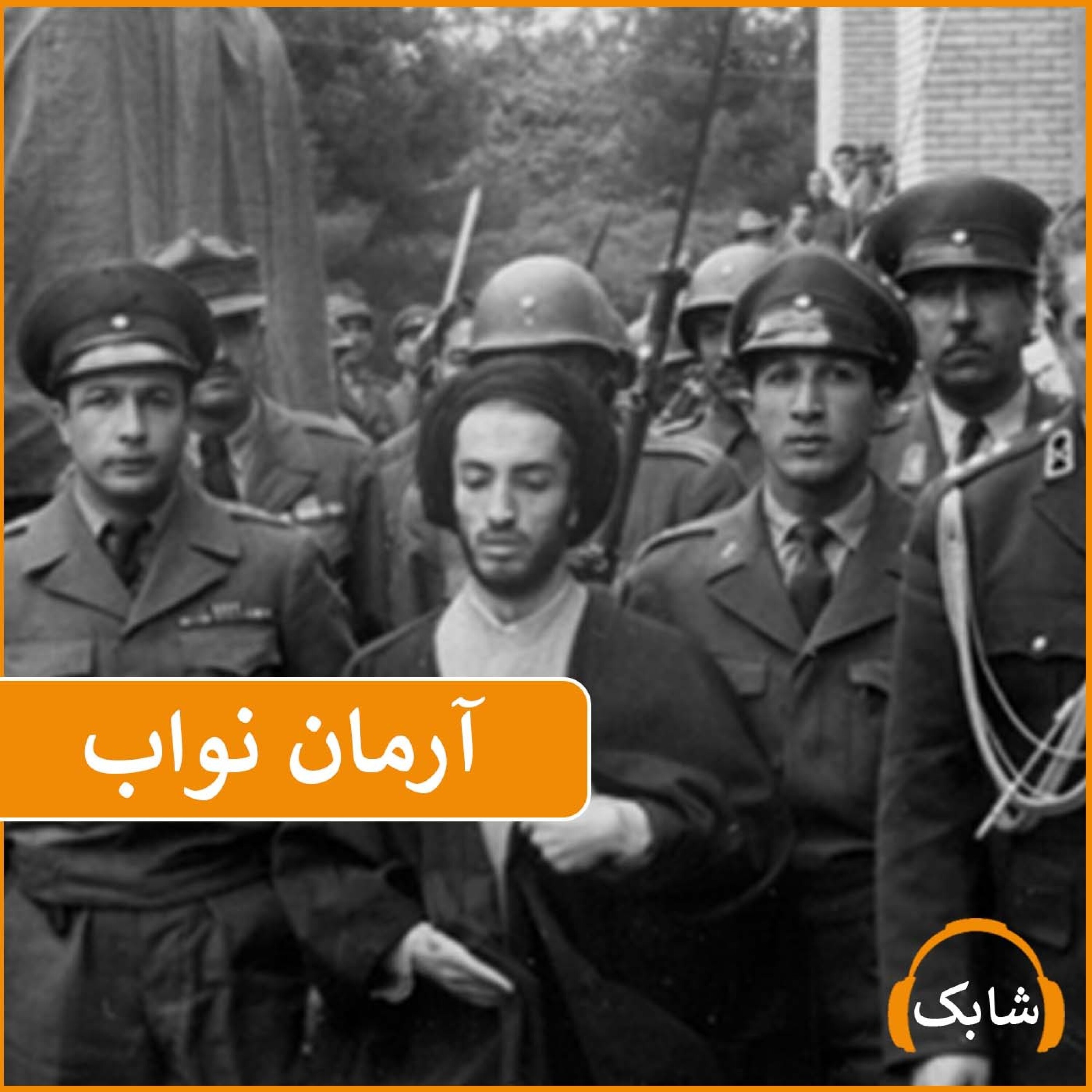 کاور آرمان نواب