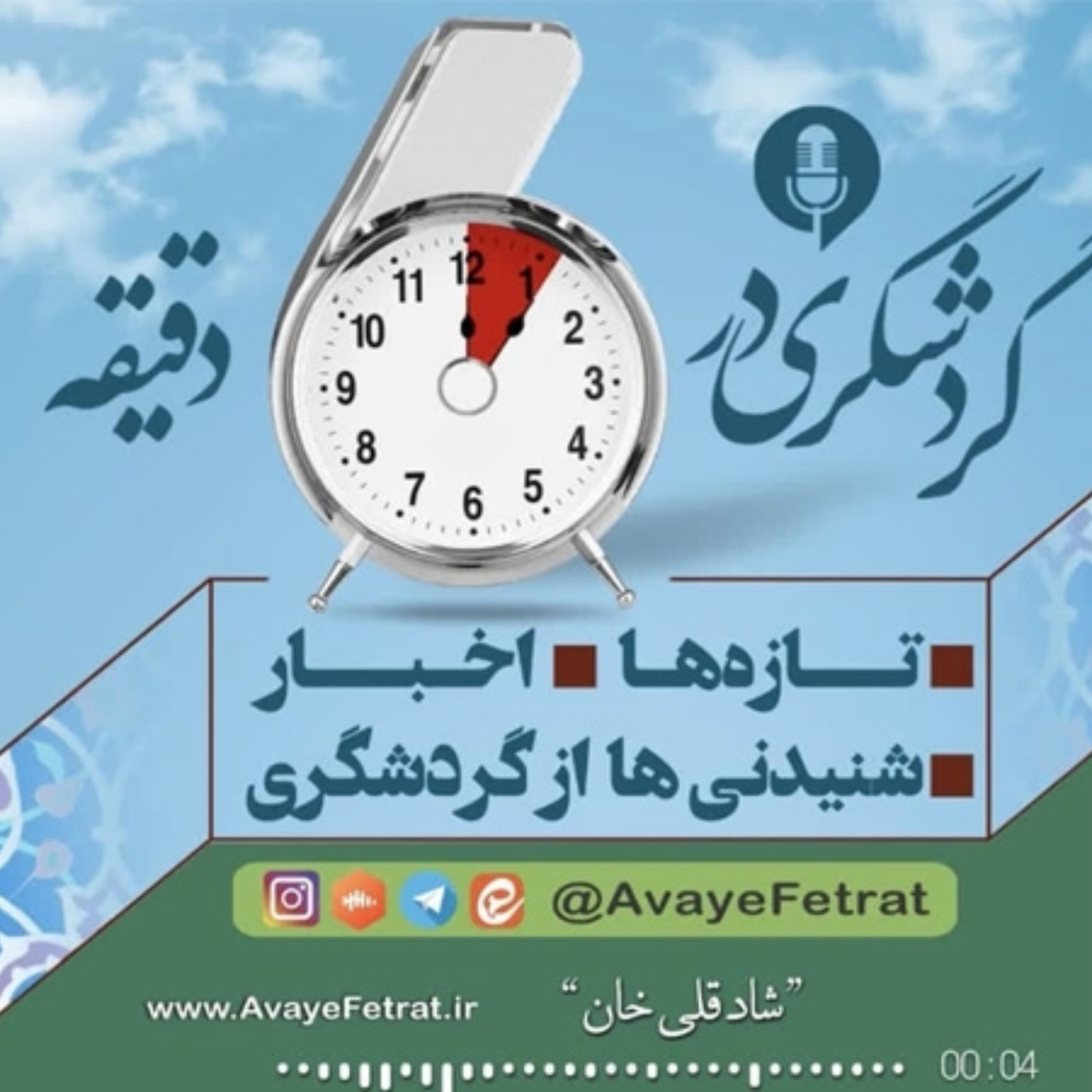 کاور تپه شادقلیخان قم