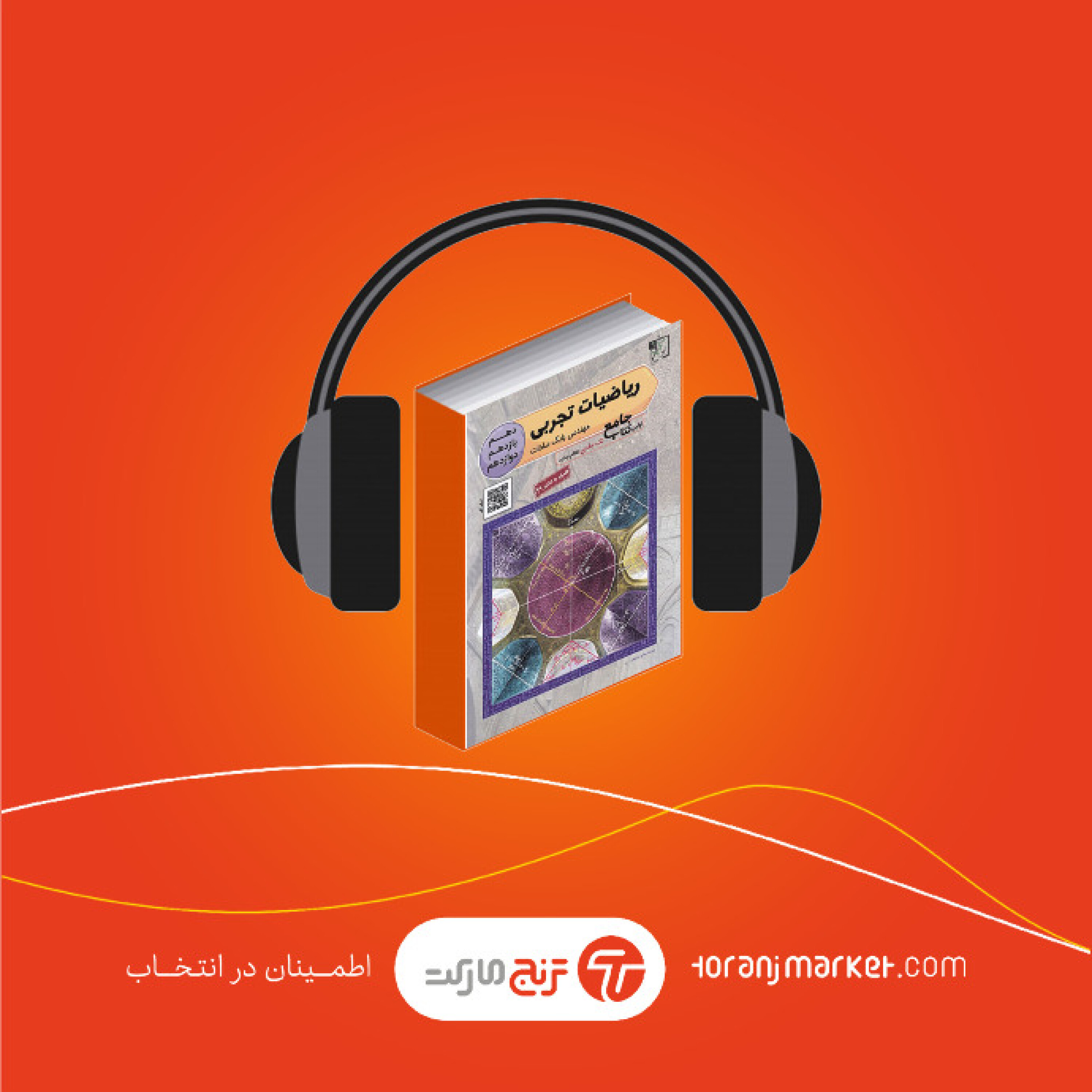 معرفی کتاب ریاضیات جامع تجربی انتشارات تخته سیاه