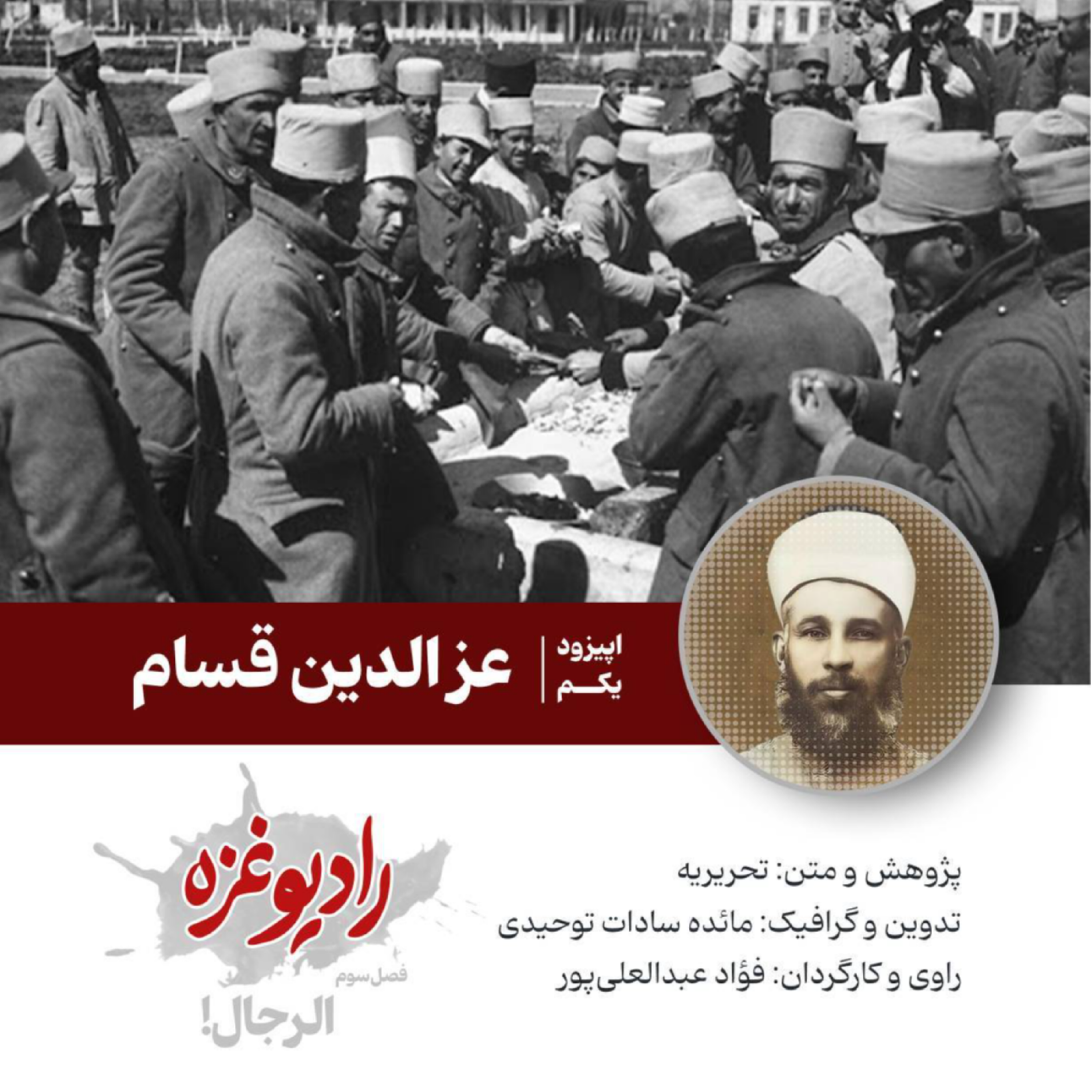 کاور عزالدین القسام
