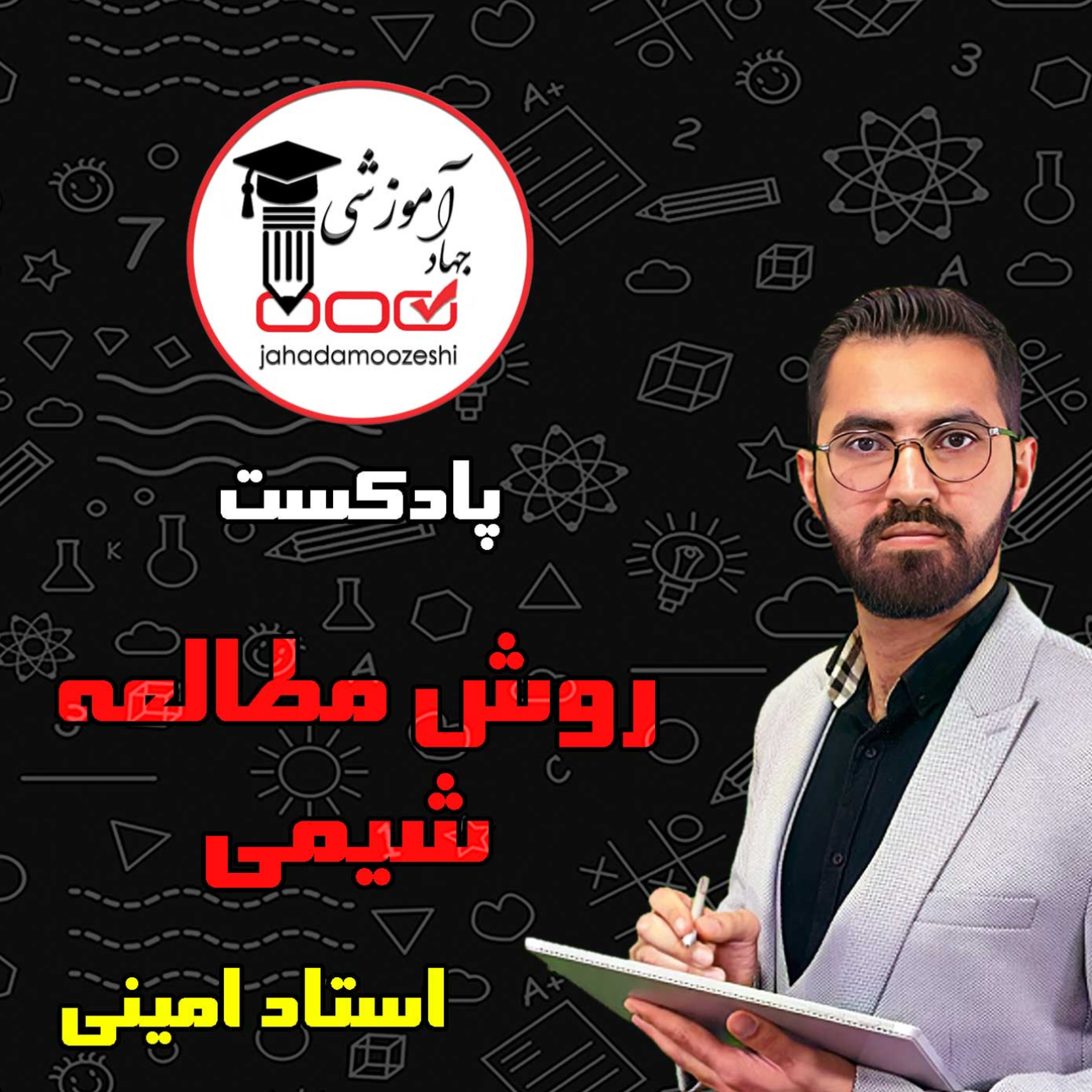 کاور روش مطالعه شیمی
