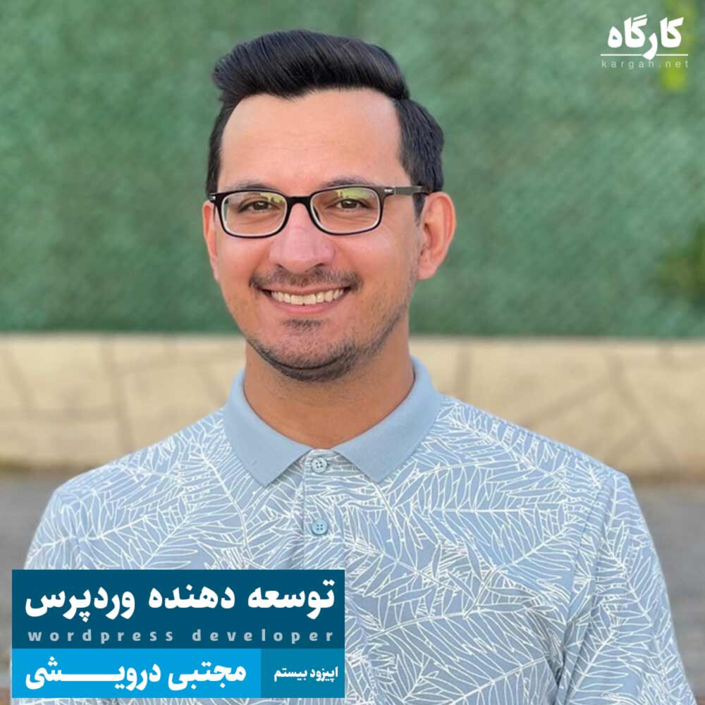 کارگاه درویشی