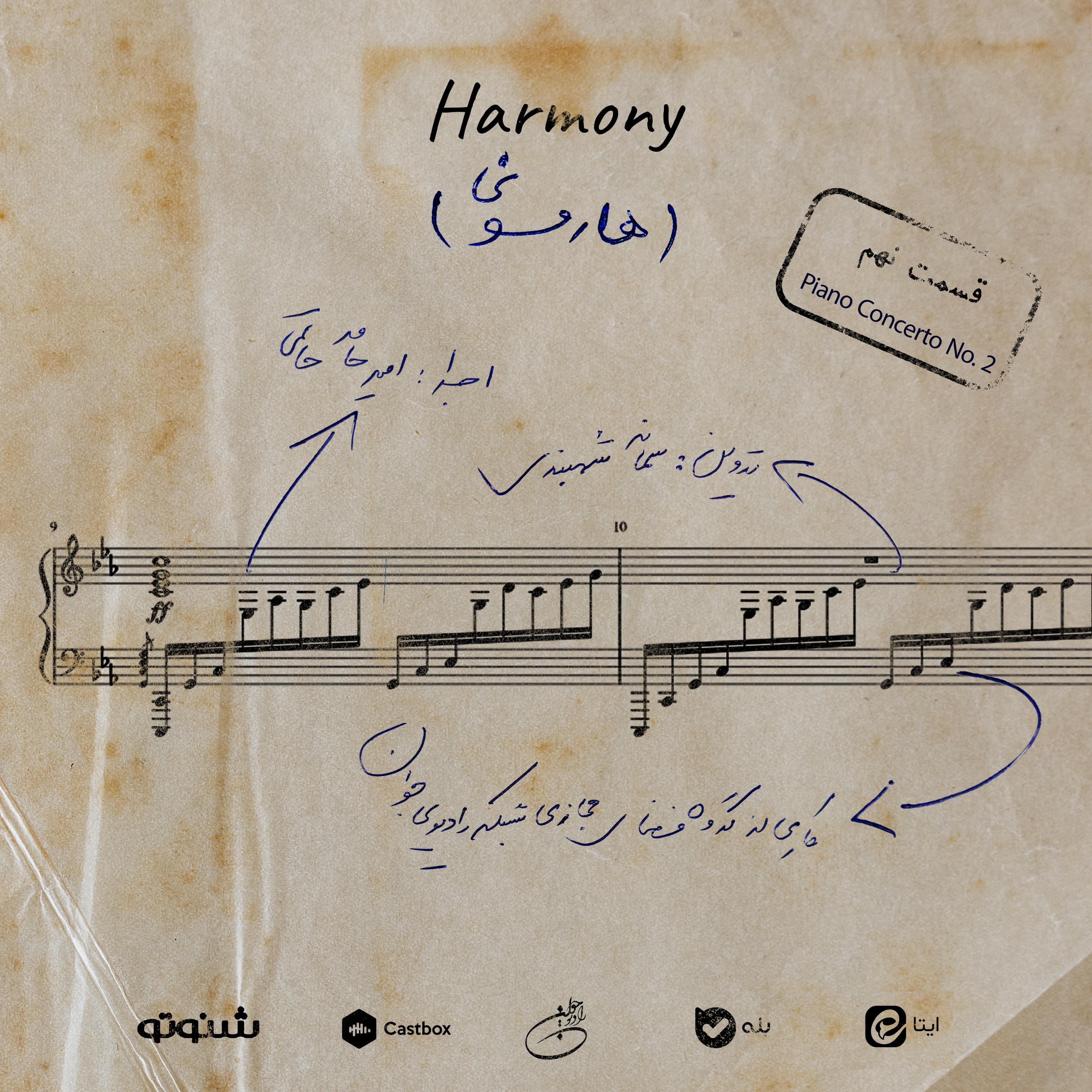 کاور قسمت نهم هارمونی