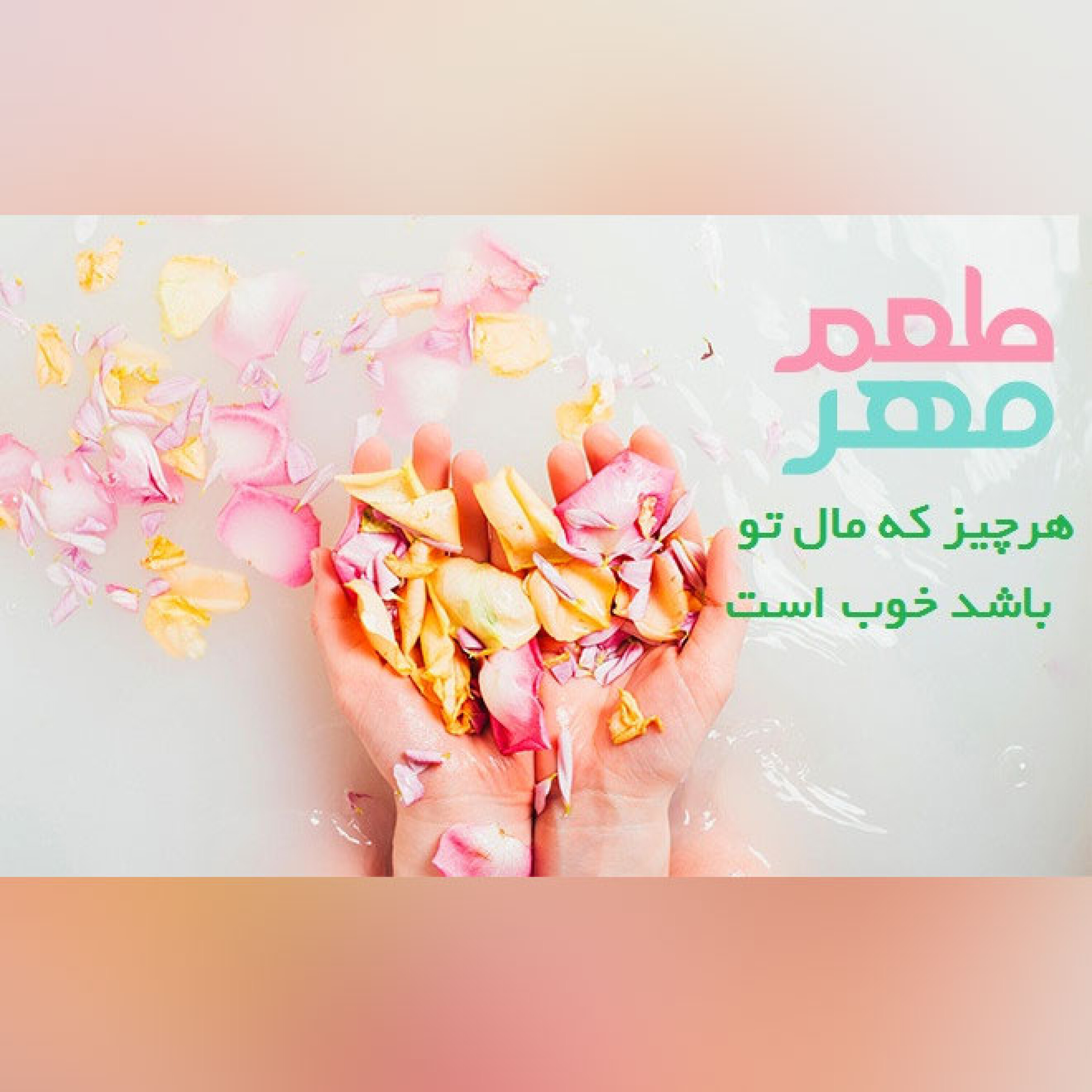 هرچیز که مال تو باشد خوب است episode artwork