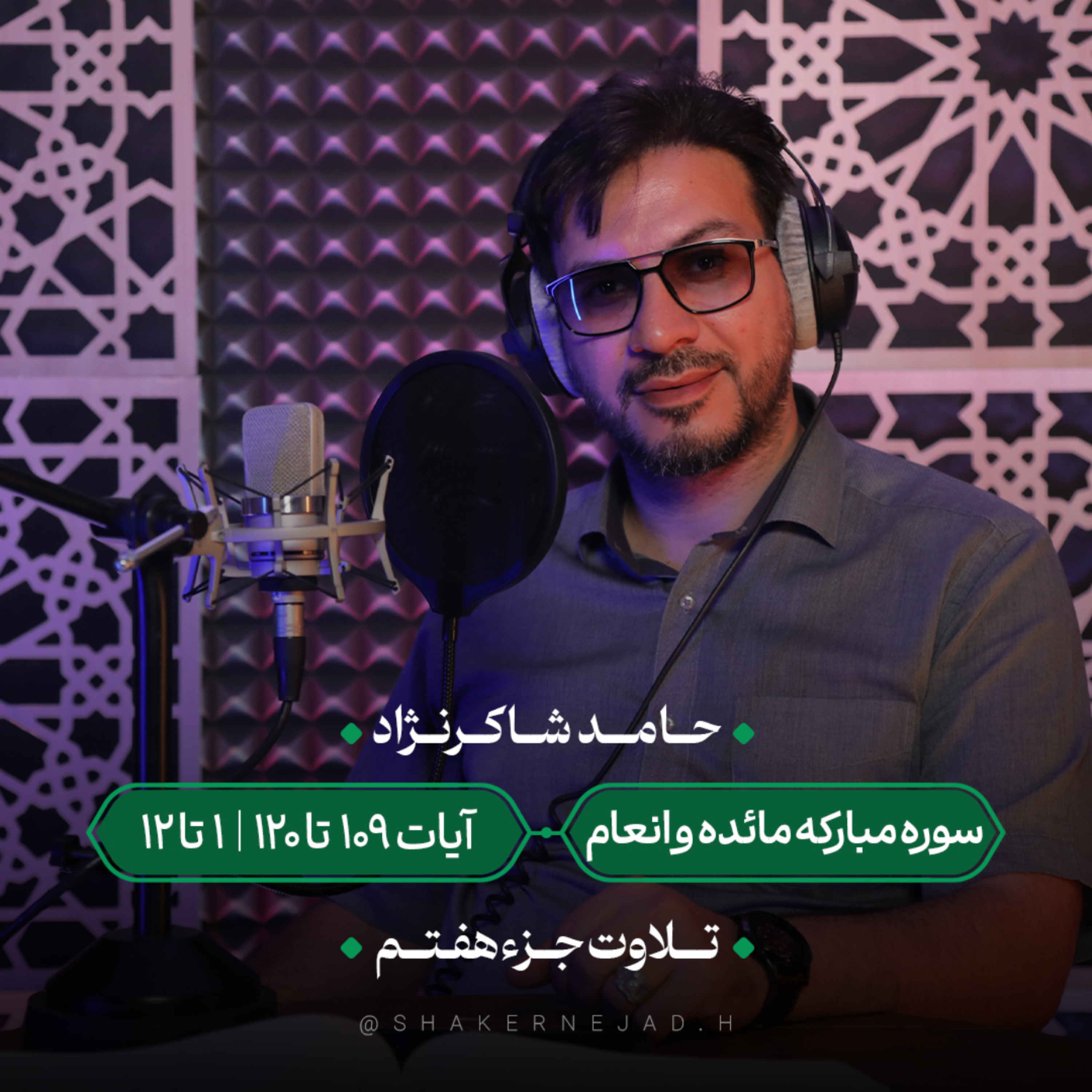 کاور جزء هفتم | بخش سوم