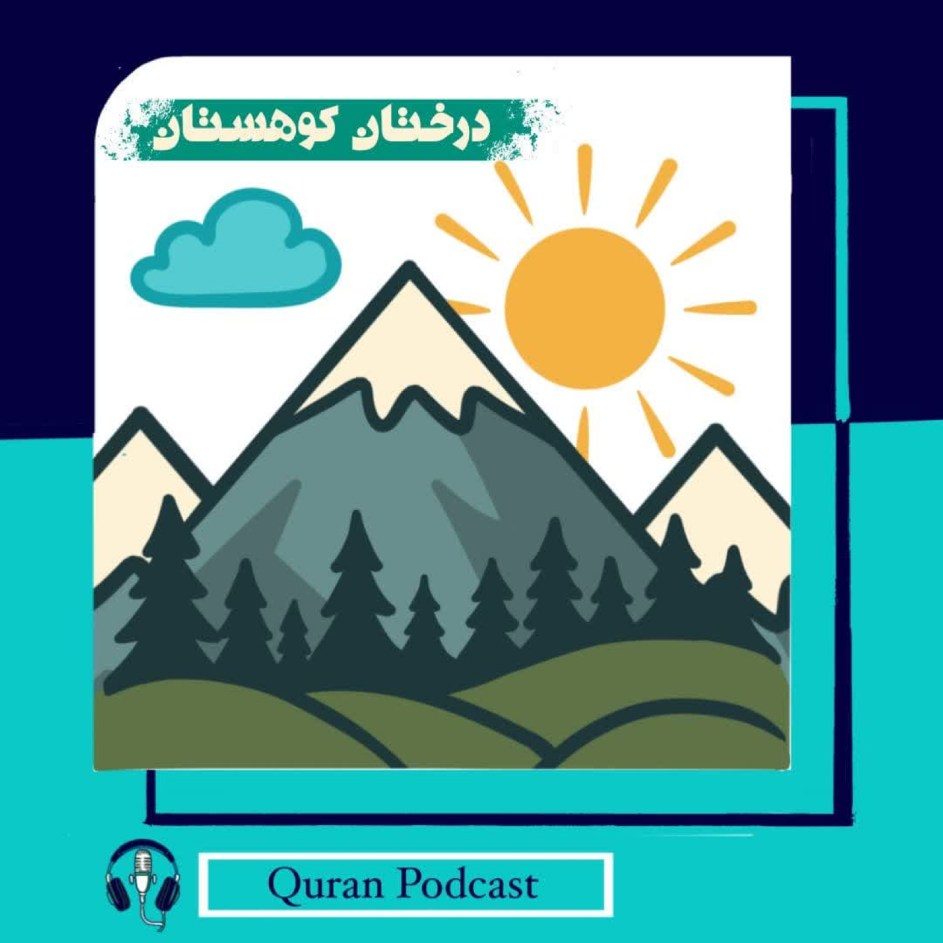 کاور درختان کوهستان