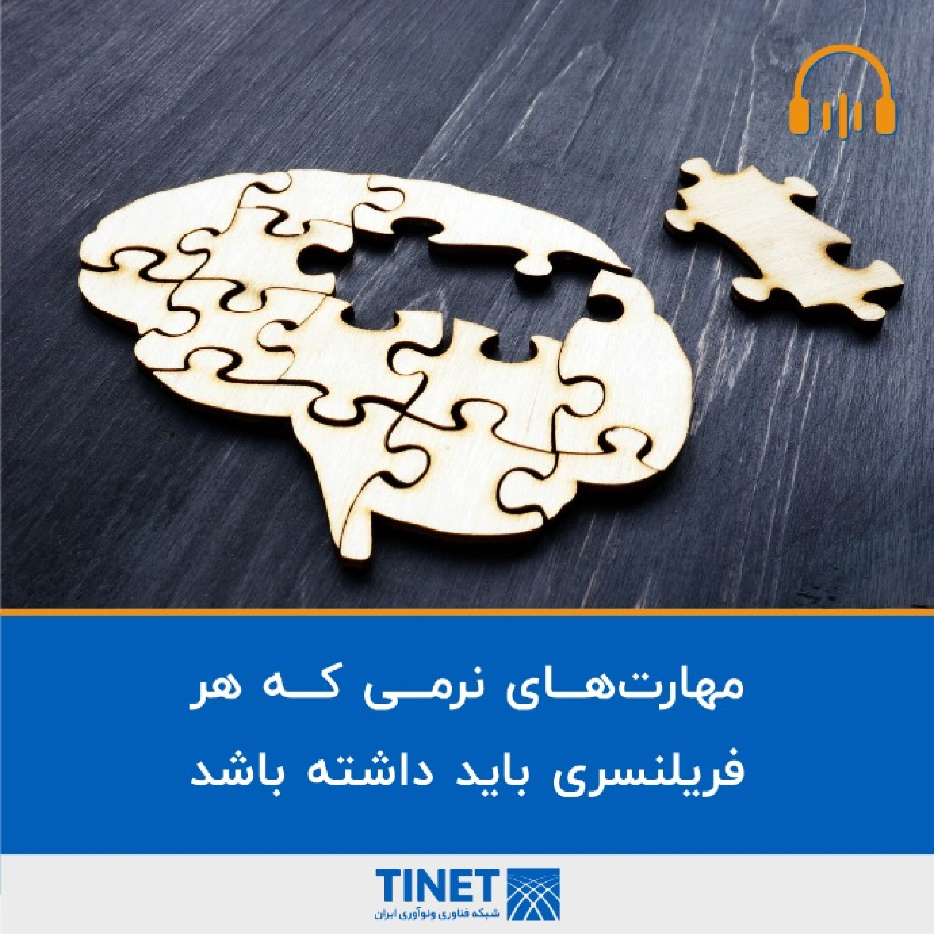 کاور مهارت‌های نرمی که هر فریلنسری باید داشته باشد