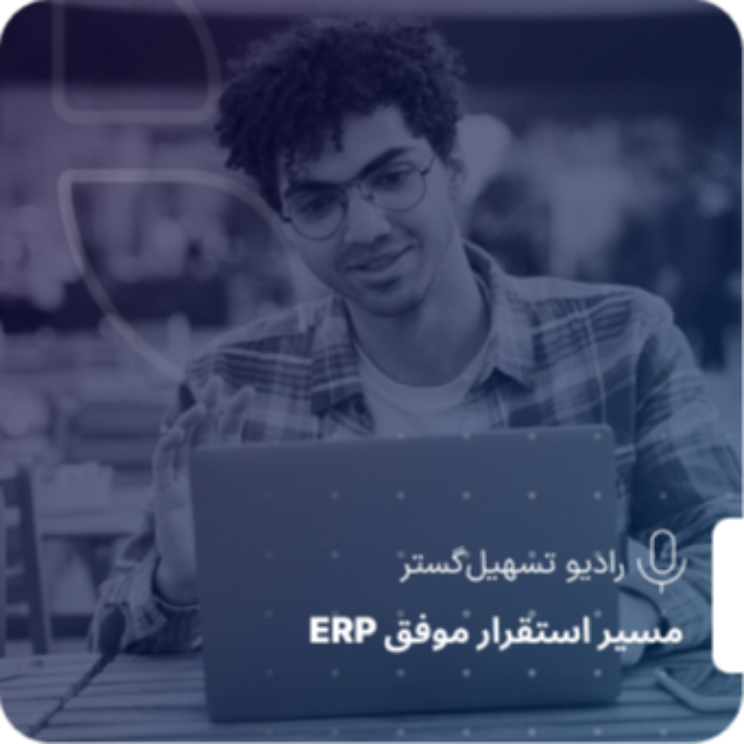 کاور وقتی آموزش را رد می‌کنید، پروژه خودش شما را رد می‌کند!