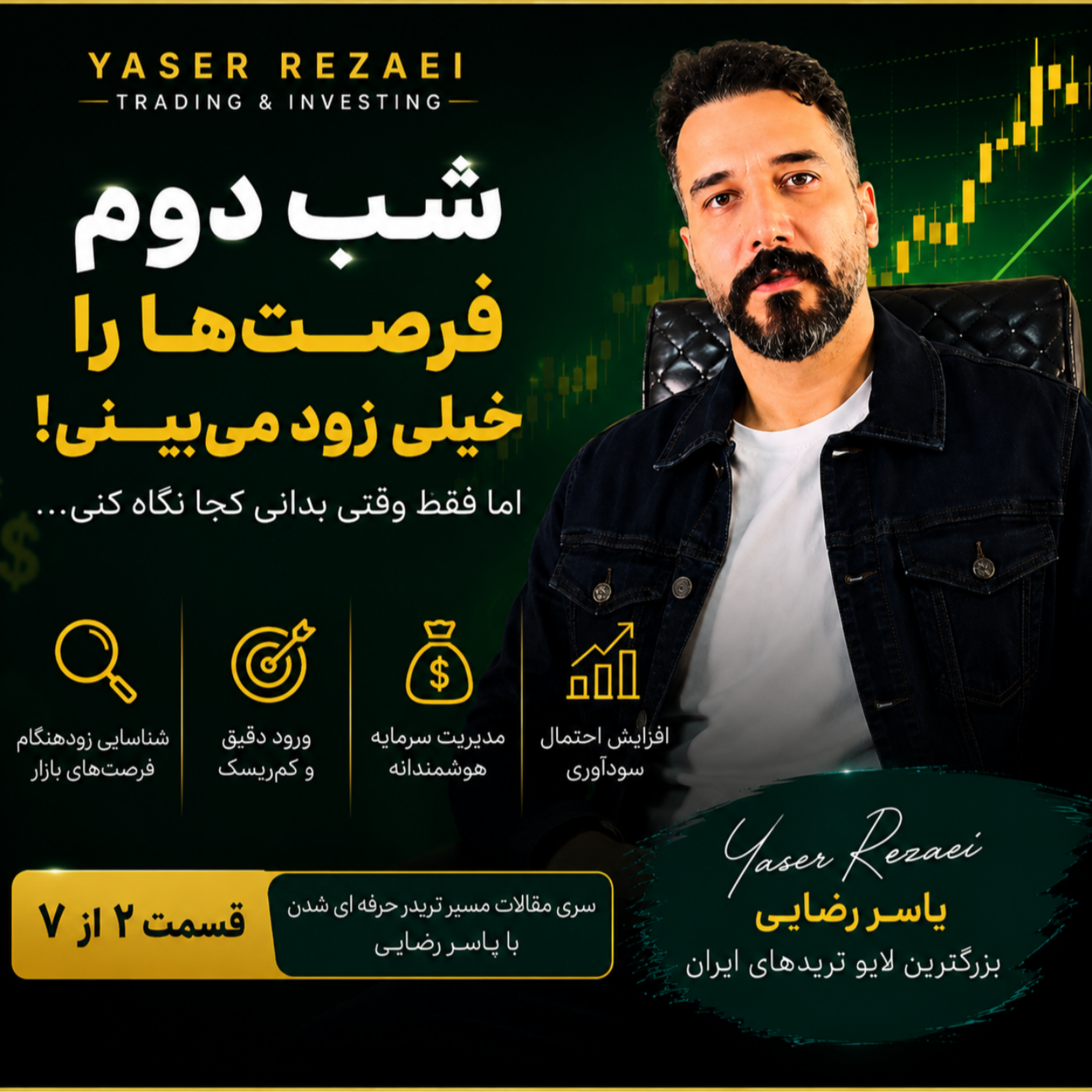 کاور شب دوم