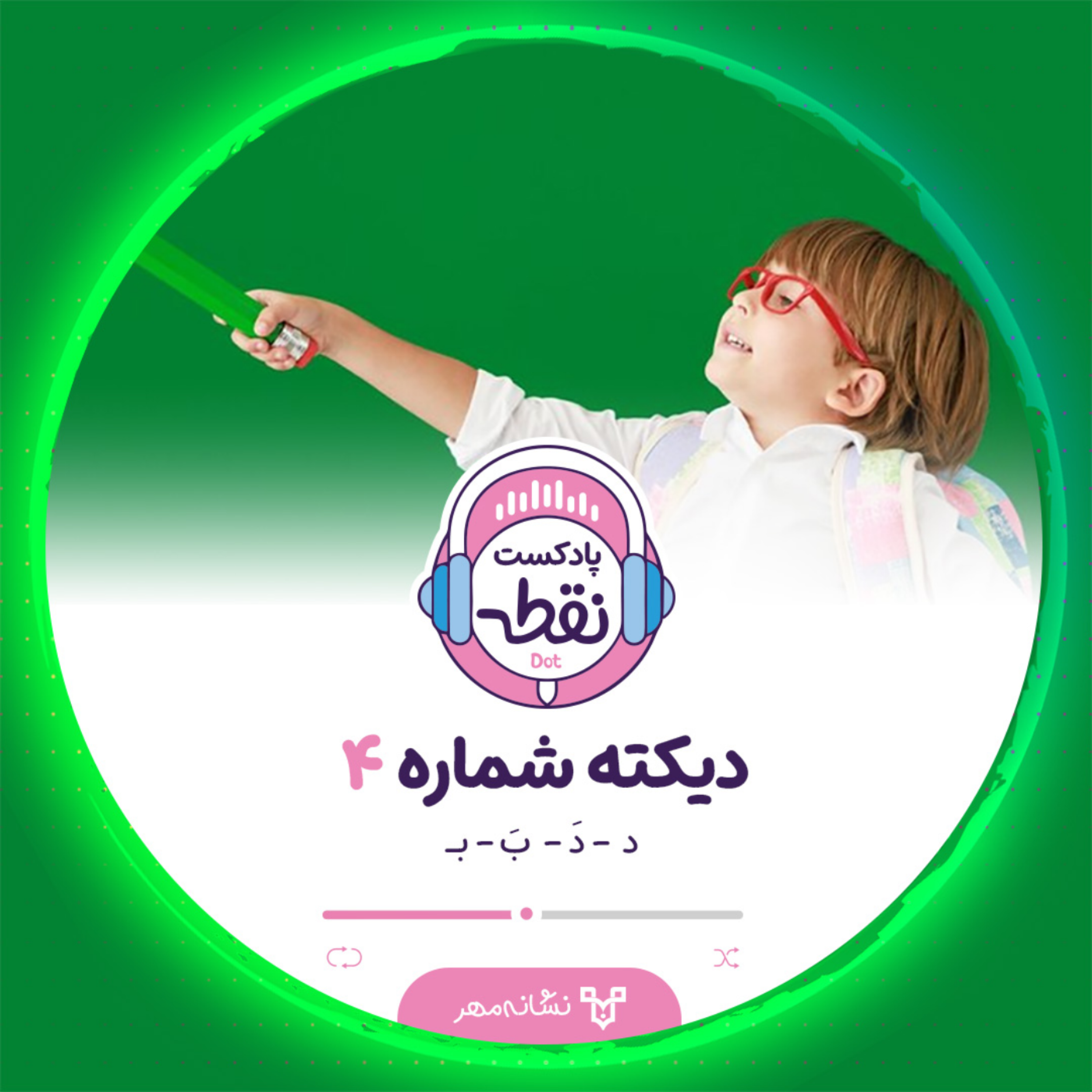 کاور دیکته شماره 4