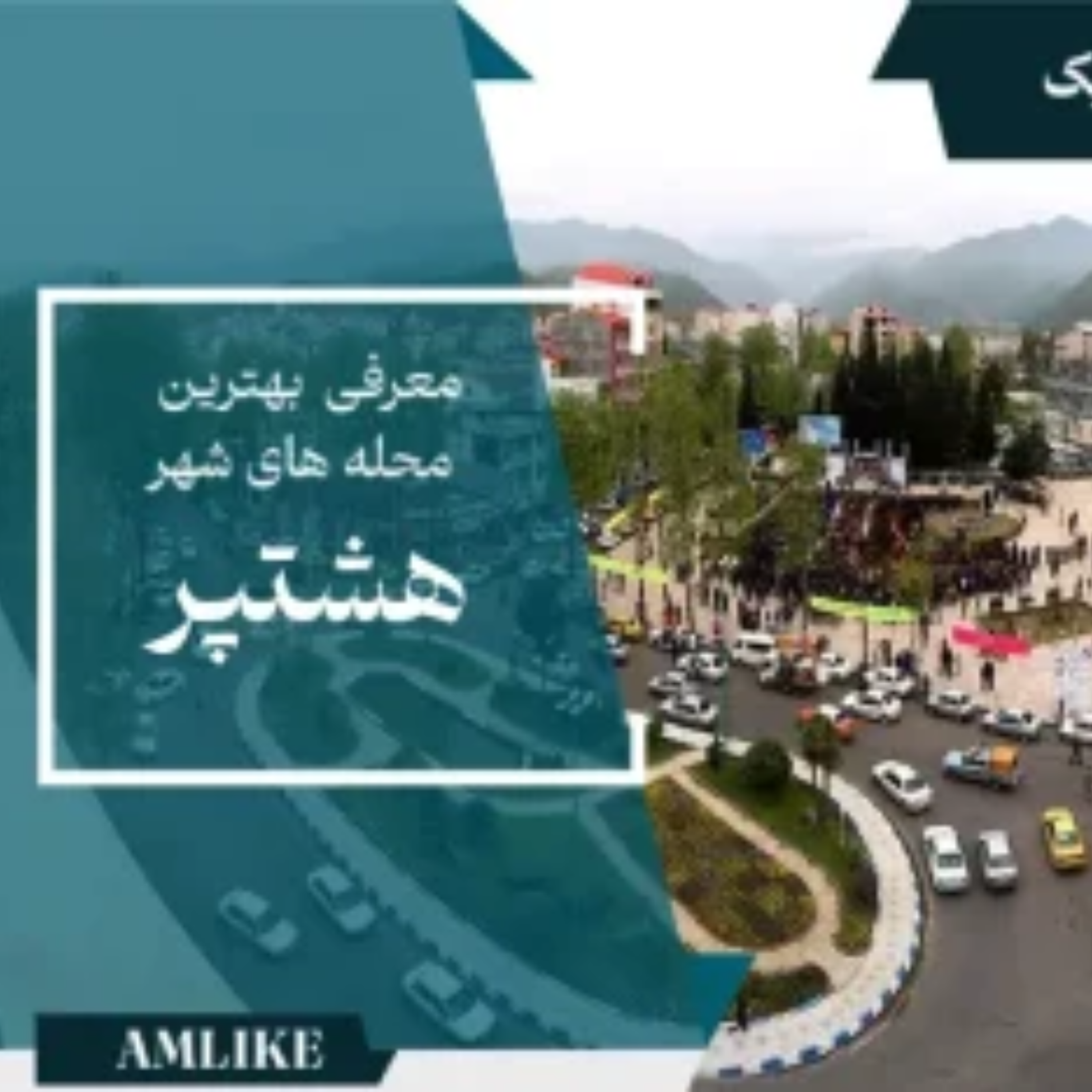 کاور هشتپر (تالش)