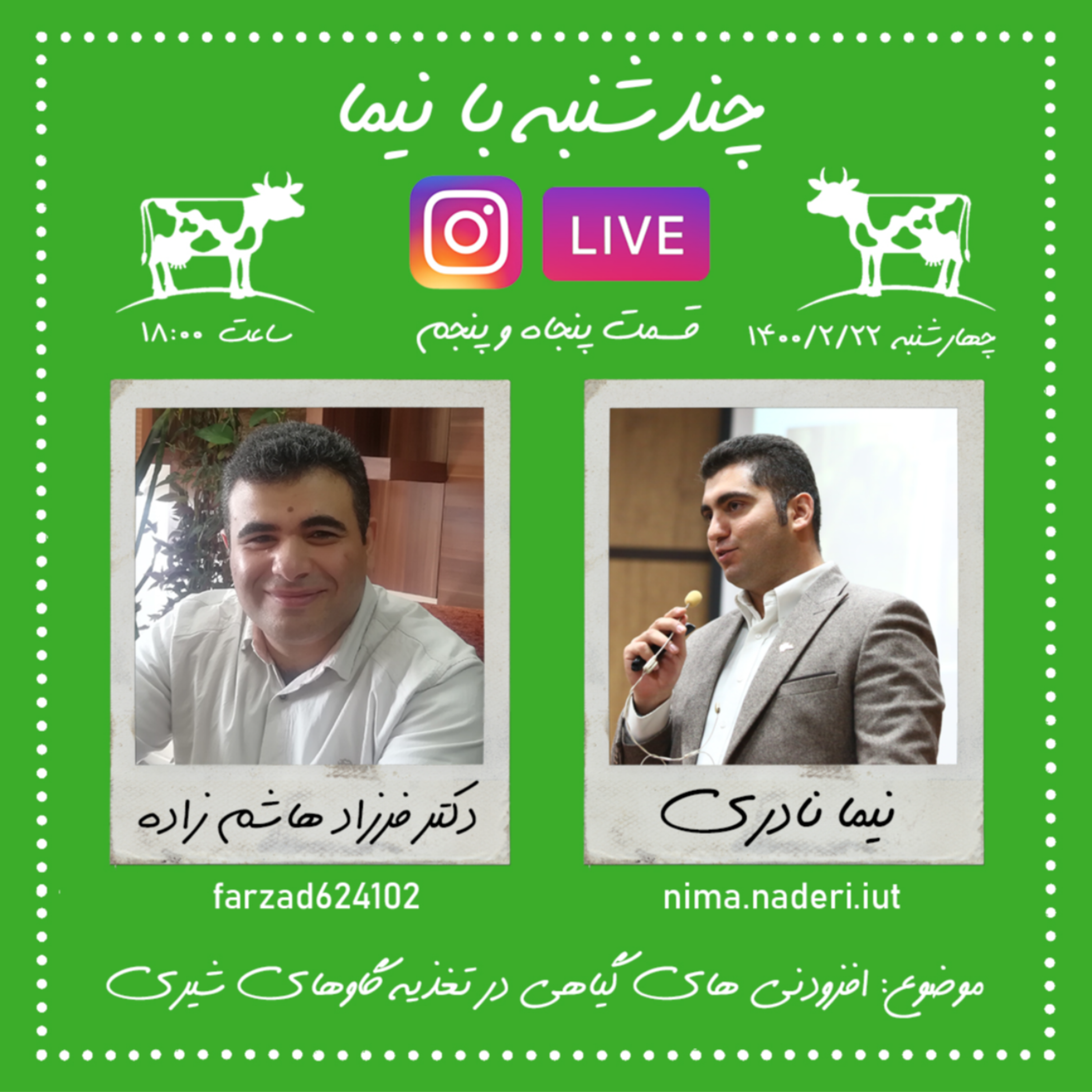 چندشنبه بانیما- قسمت پنجاه وپنجم- دکتر فرزاد هاشم زاده