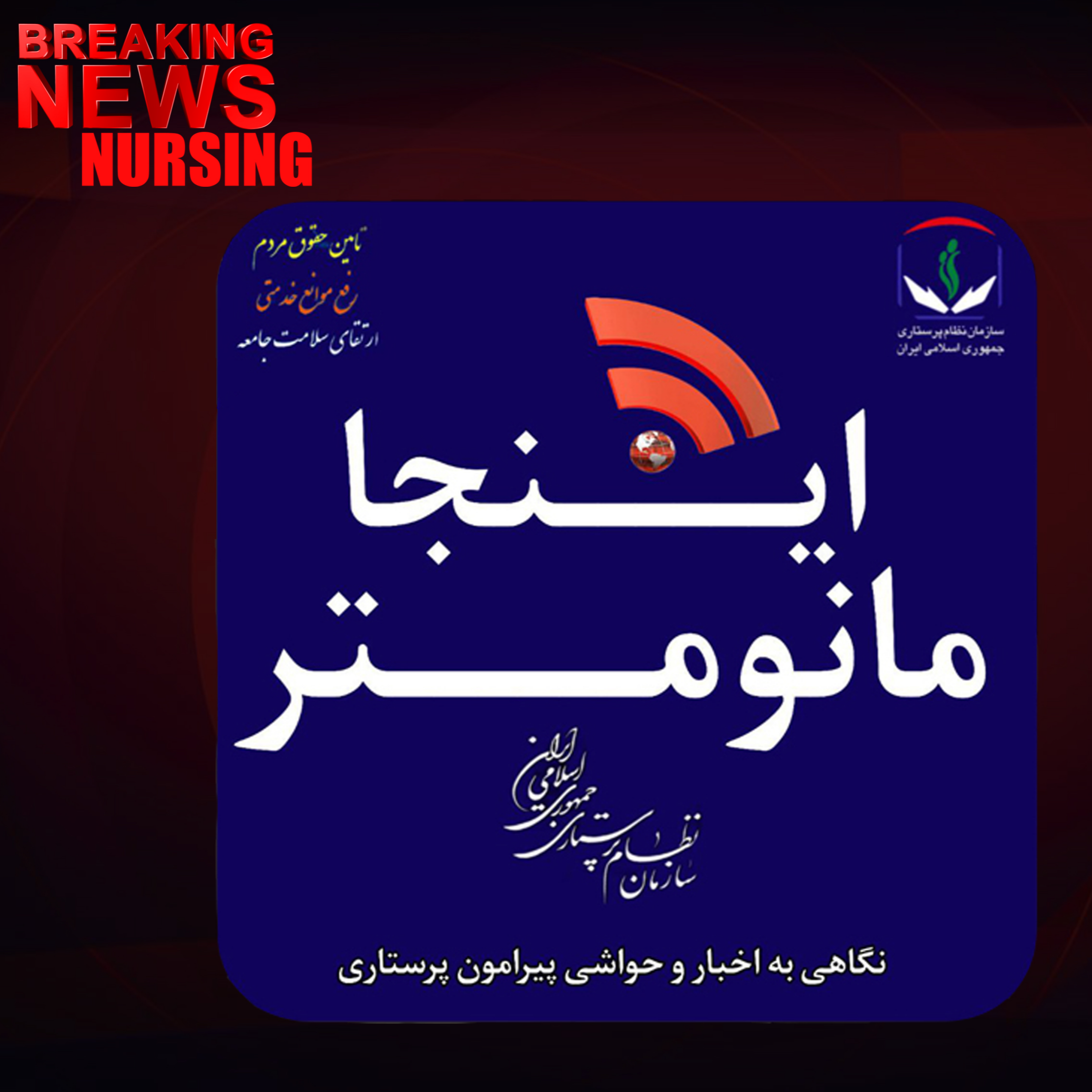 کاور مانومتر - اپیزود سوم