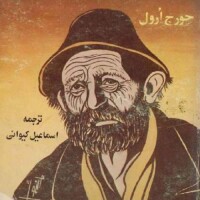 فصل ۴
