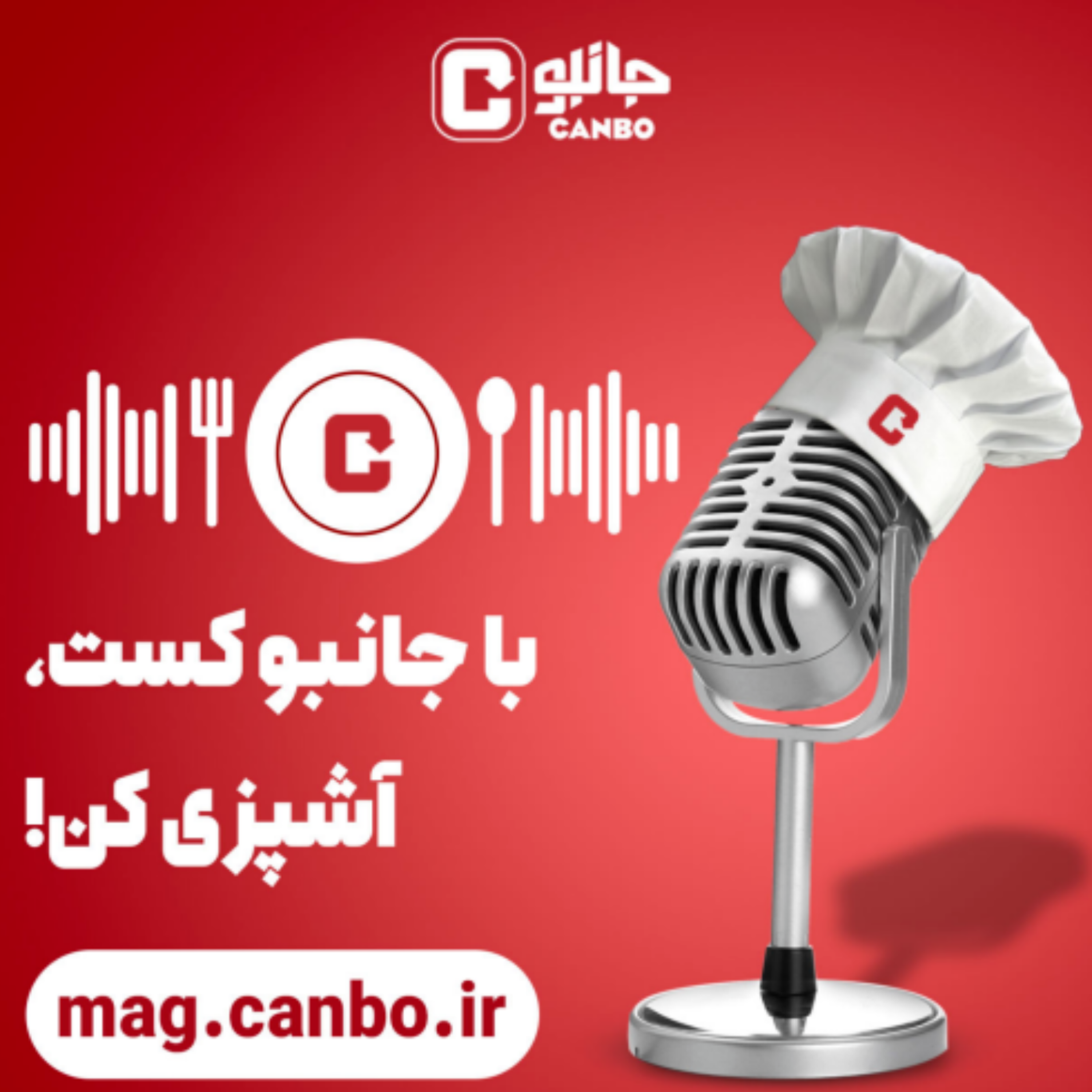 کاور قسمت چهل و ششم - آبگوشت بزباش