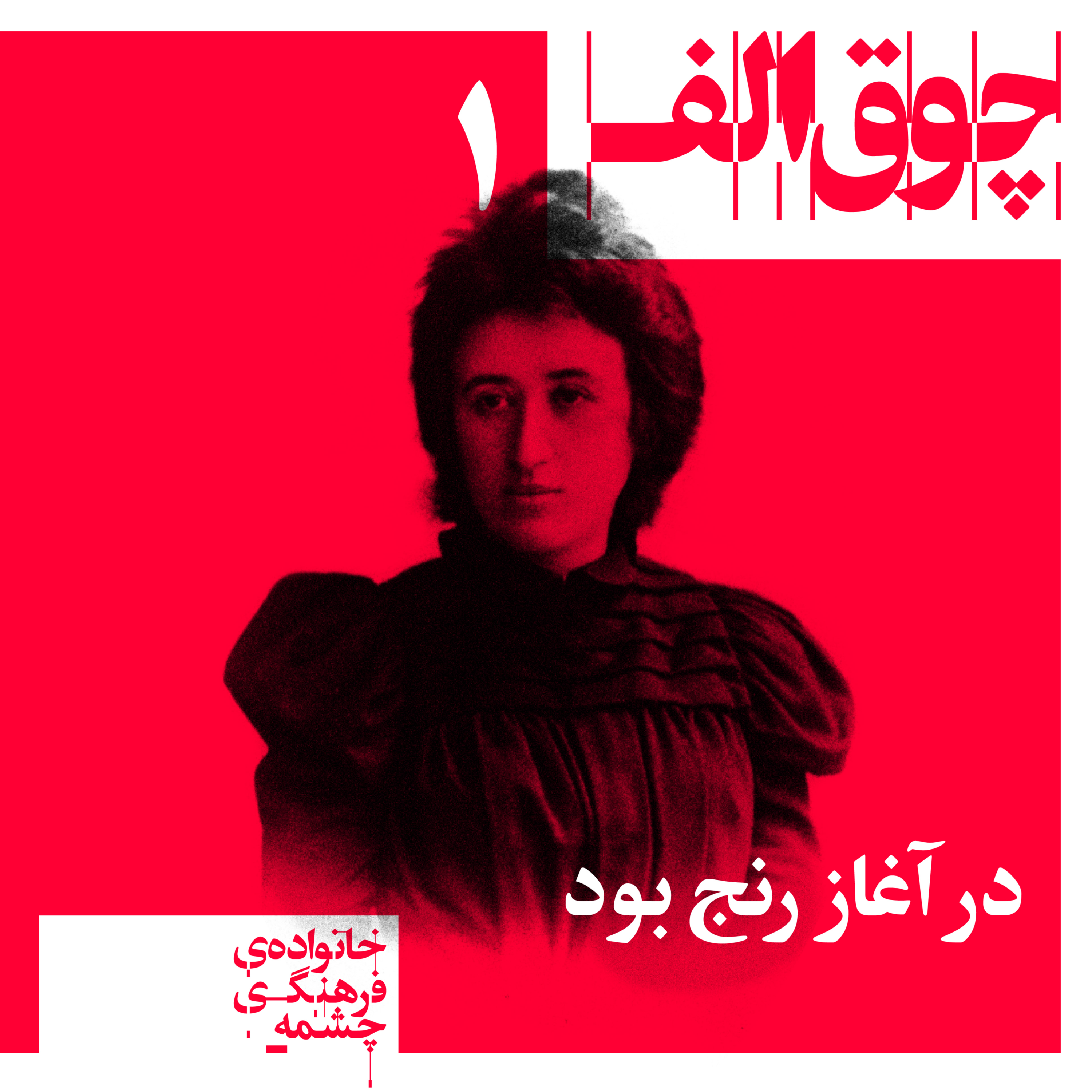 کاور در آغاز رنج بود