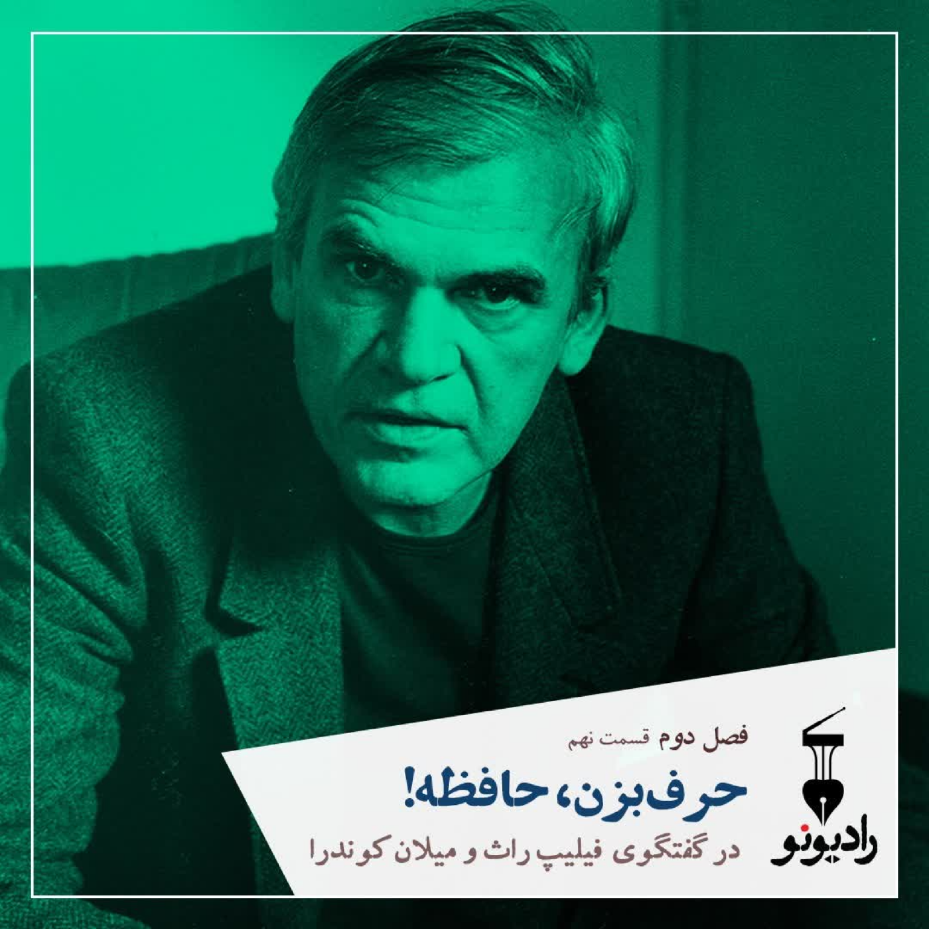 کاور حرف بزن، حافظه!