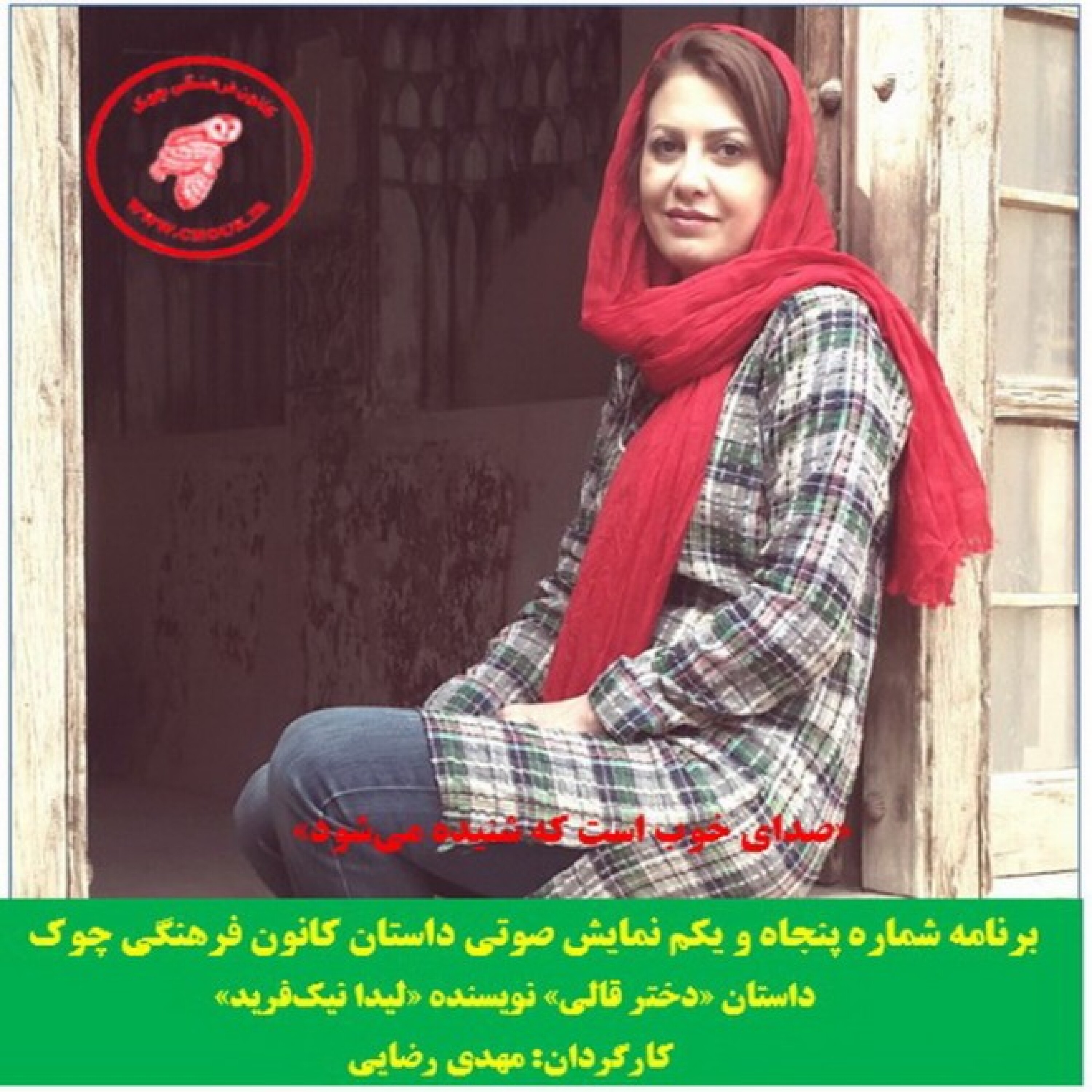 کاور داستان «دختر قالی» نویسنده و راوی «لیدا نیک فرید»
