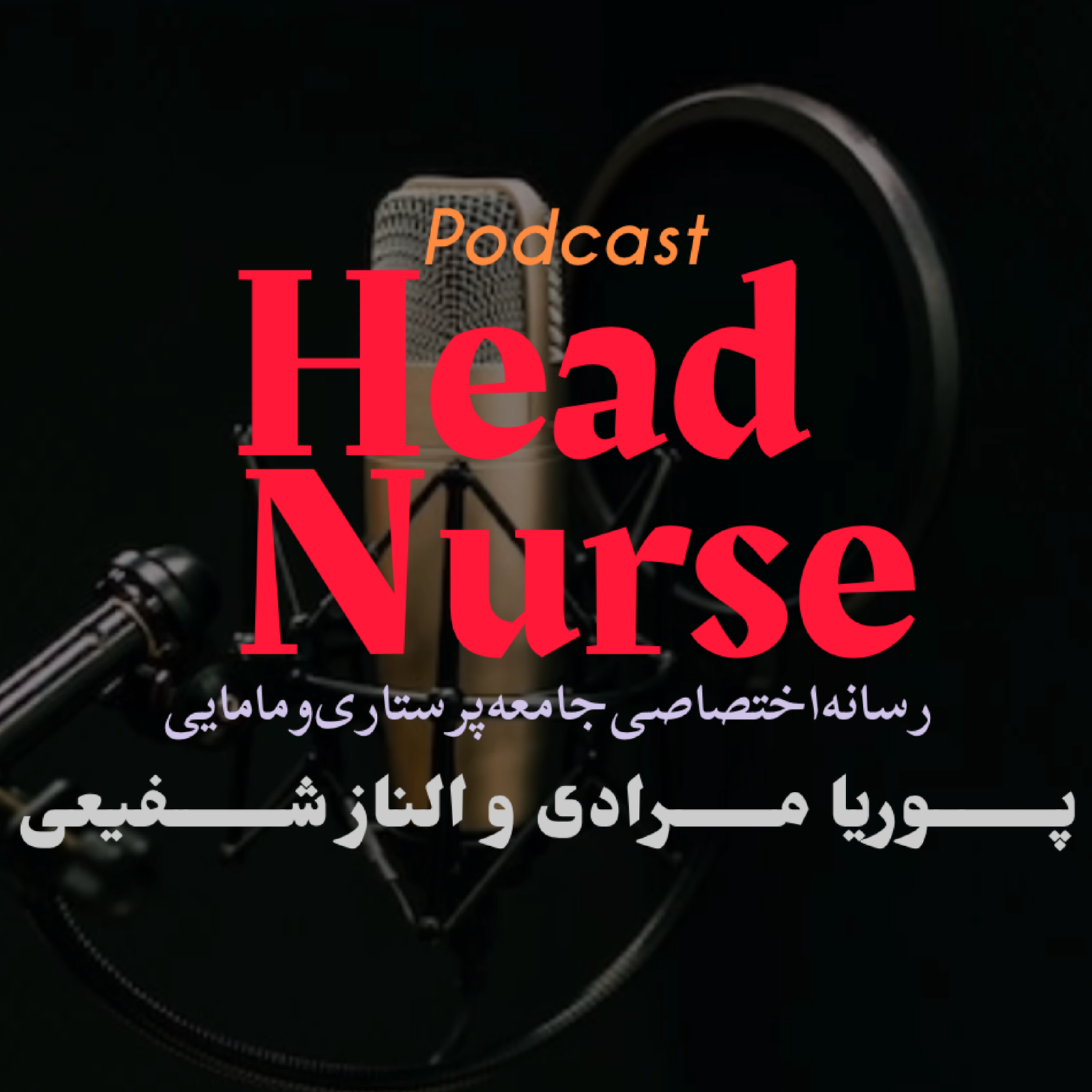 کاور پادکست هدنرس - اپیزود دوم
