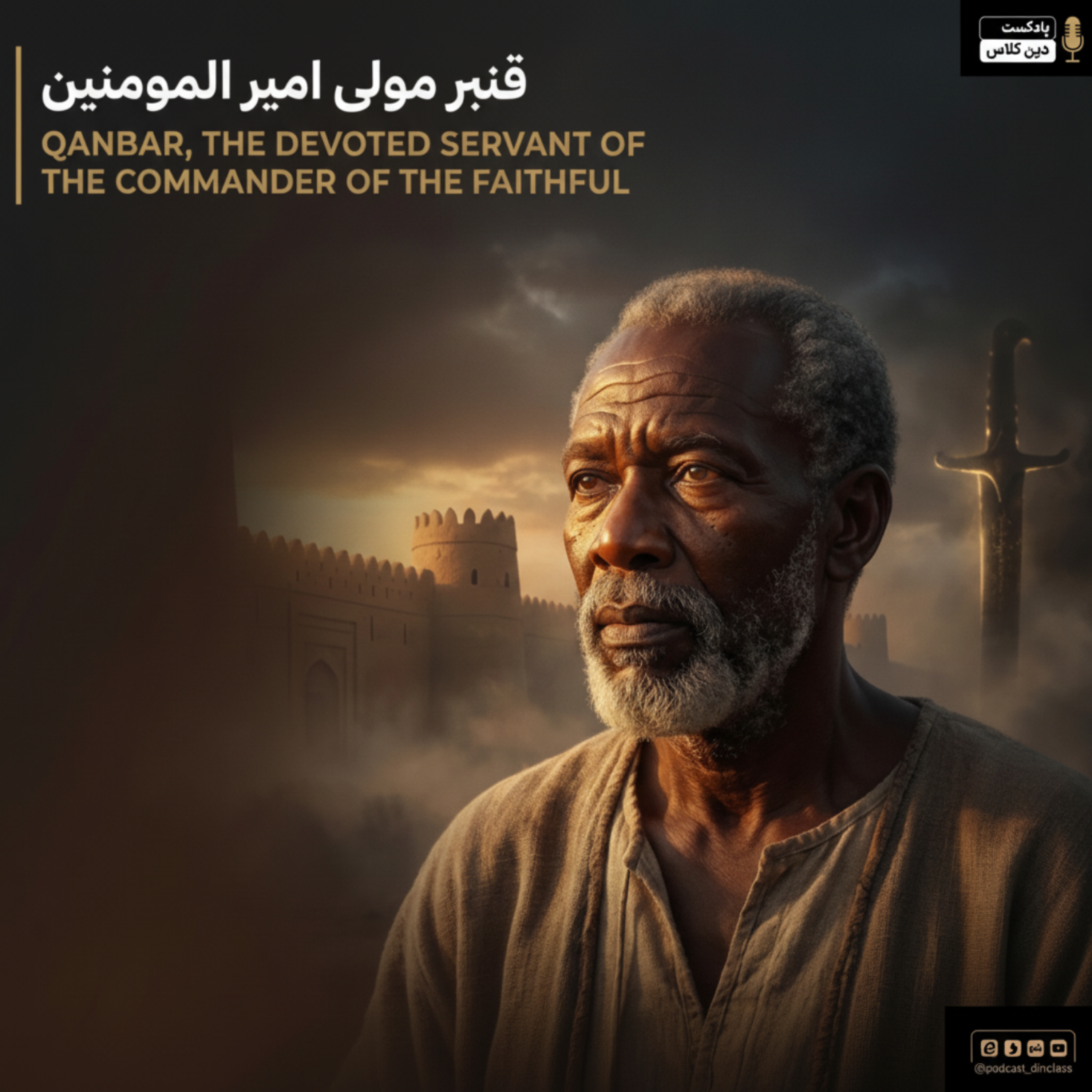 کاور قنبر 6