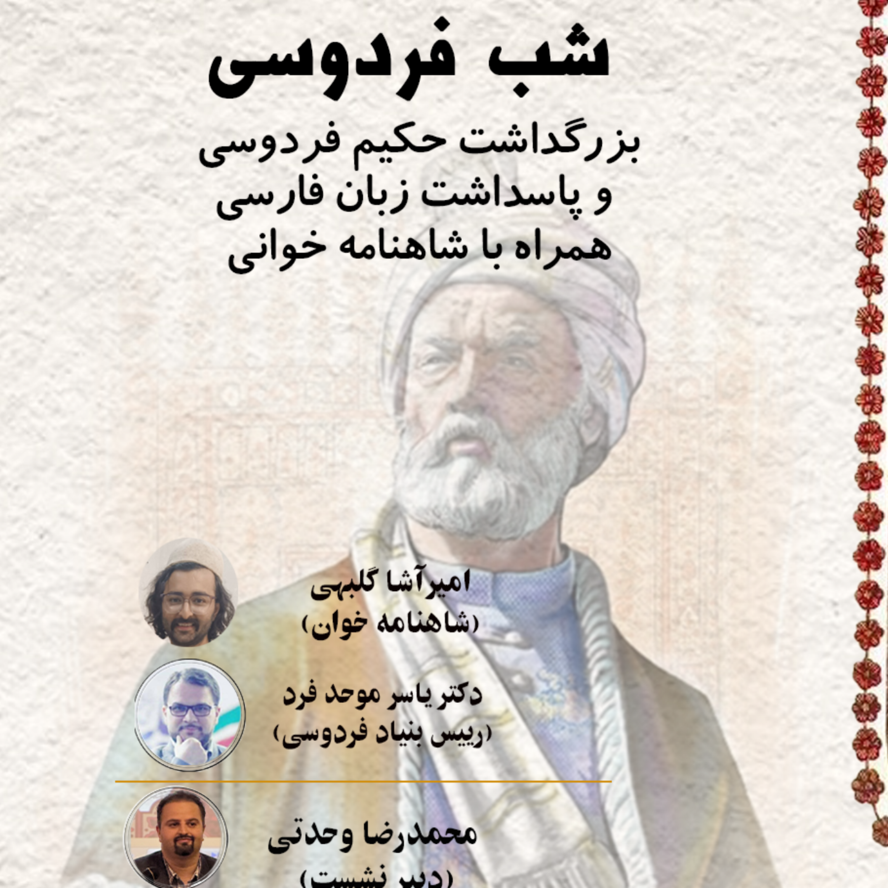 کاور شب فردوسی