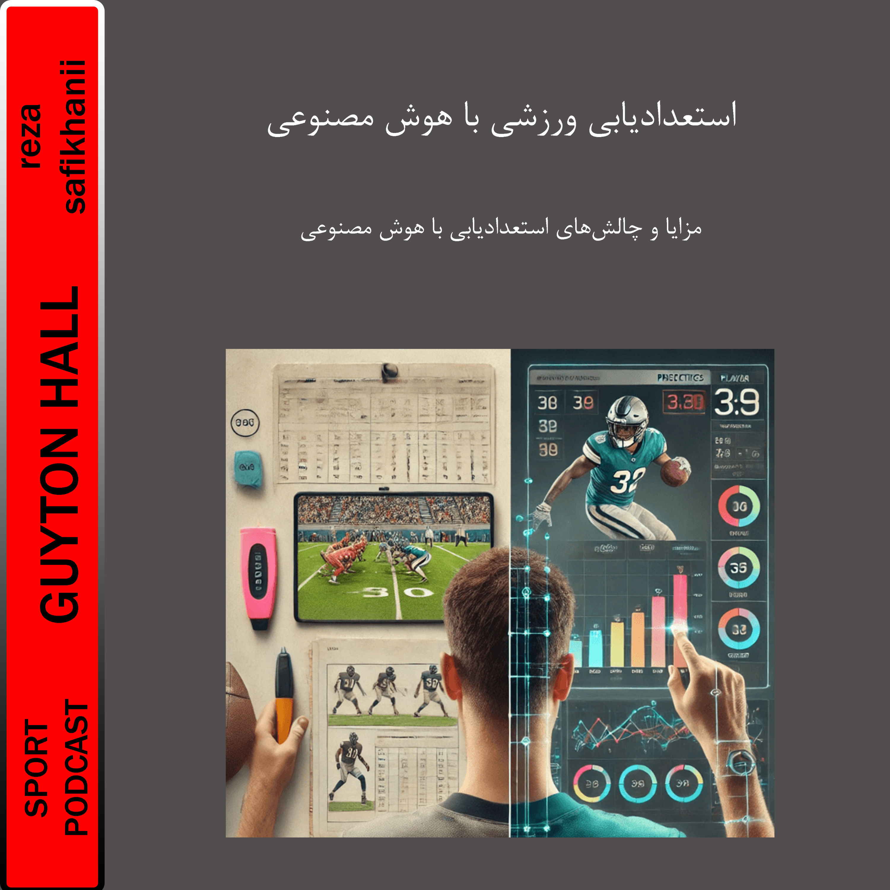 استعدادیابی ورزشی با هوش مصنوعی episode artwork