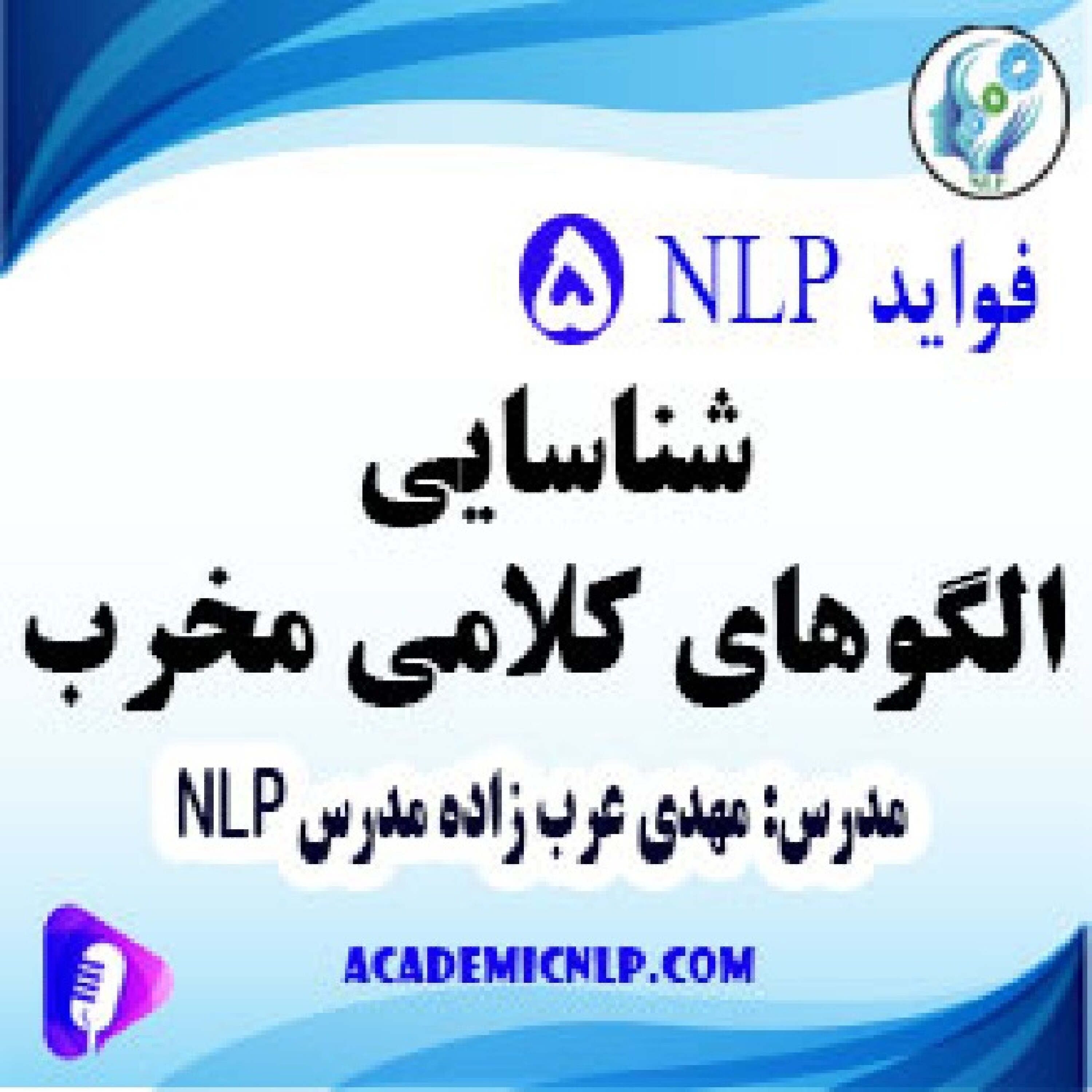 کاور شناسایی الگوهای کلامی مخرب