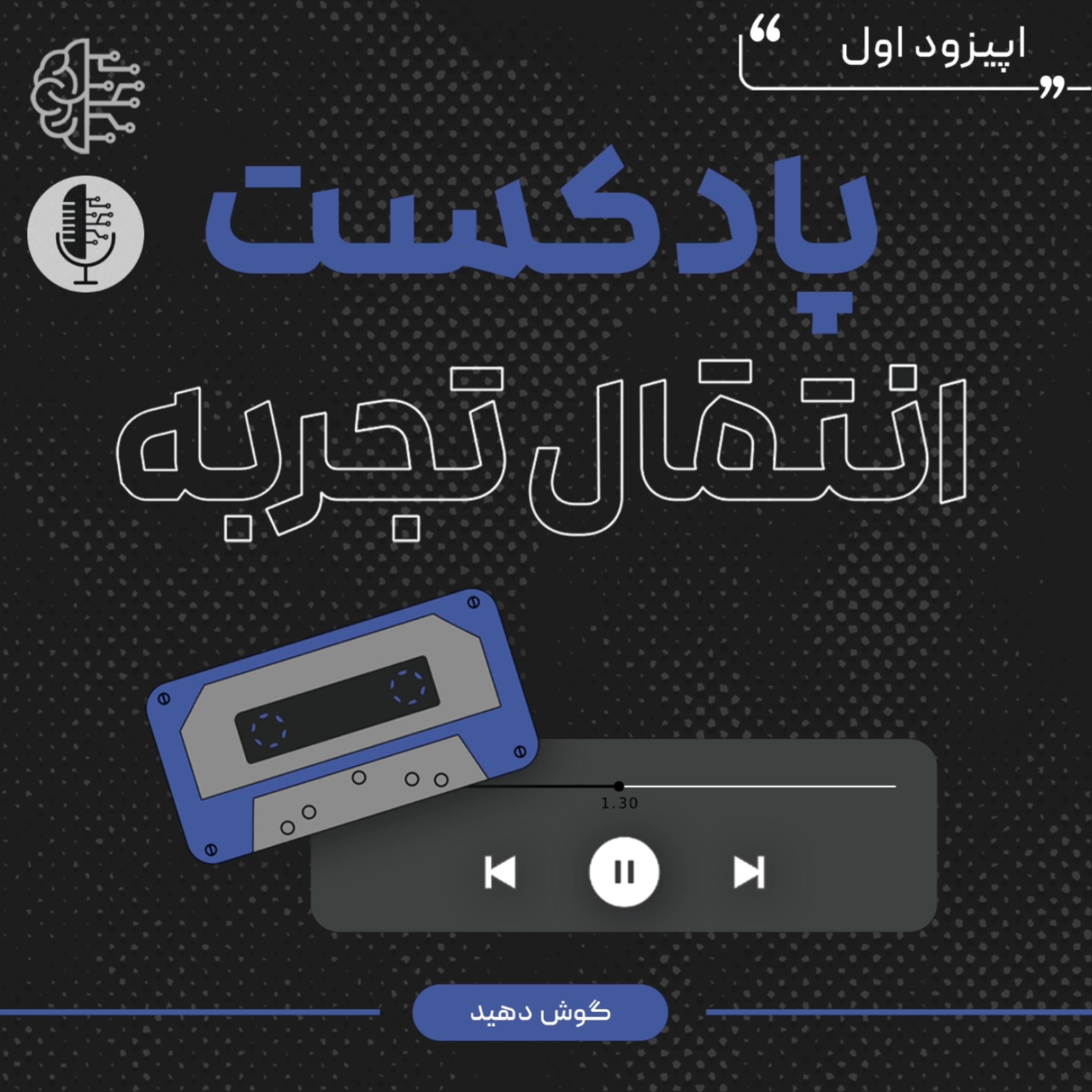 کاور اپیزود اول (مهندس مظفری از مجموعه گرین وب)