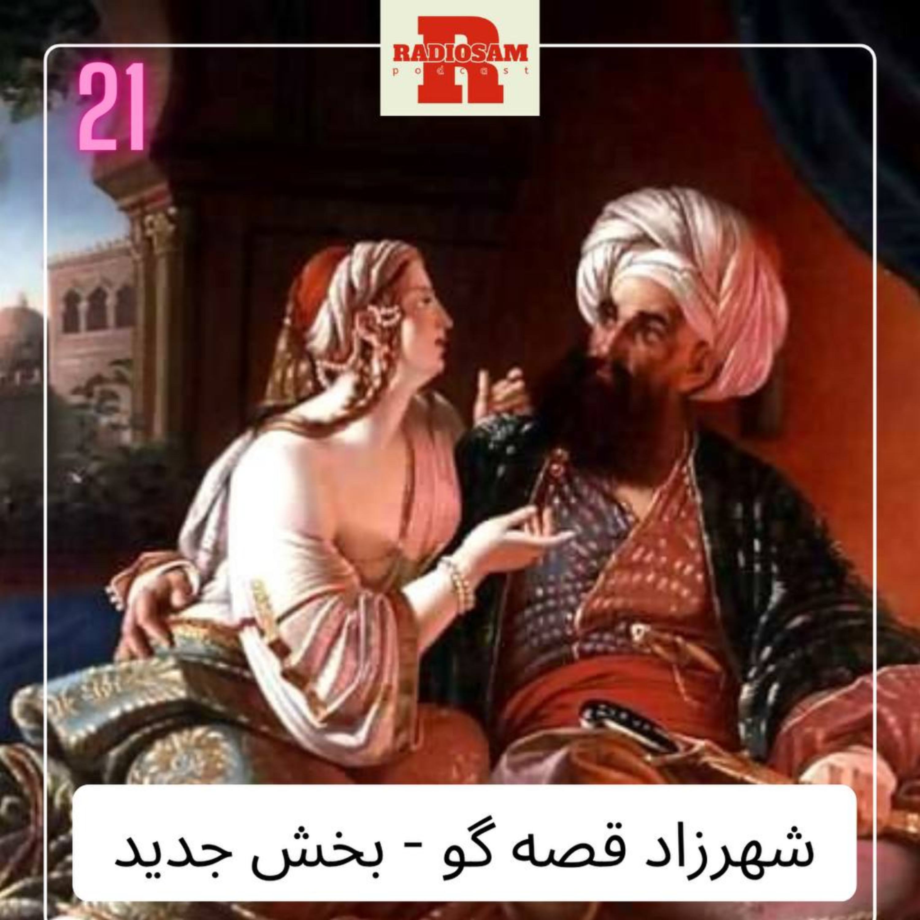 کاور هزار و یک شب - معرفی