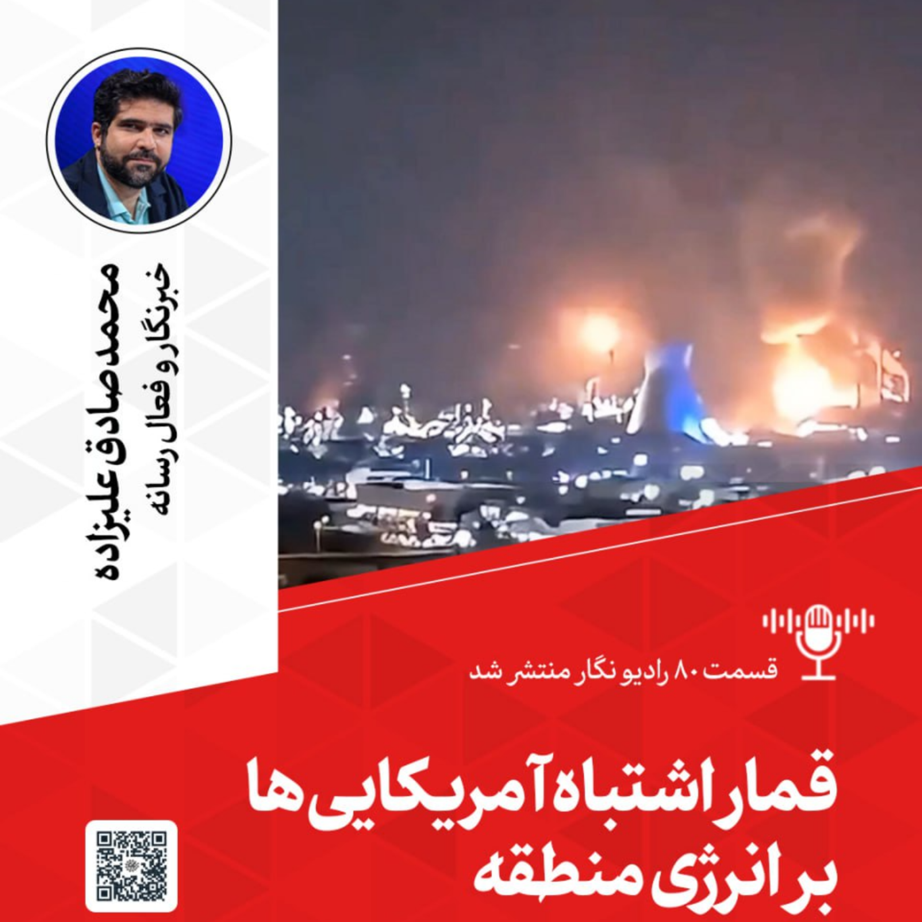 کاور قمار اشتباه آمریکایی‌ها بر انرژی منطقه‌