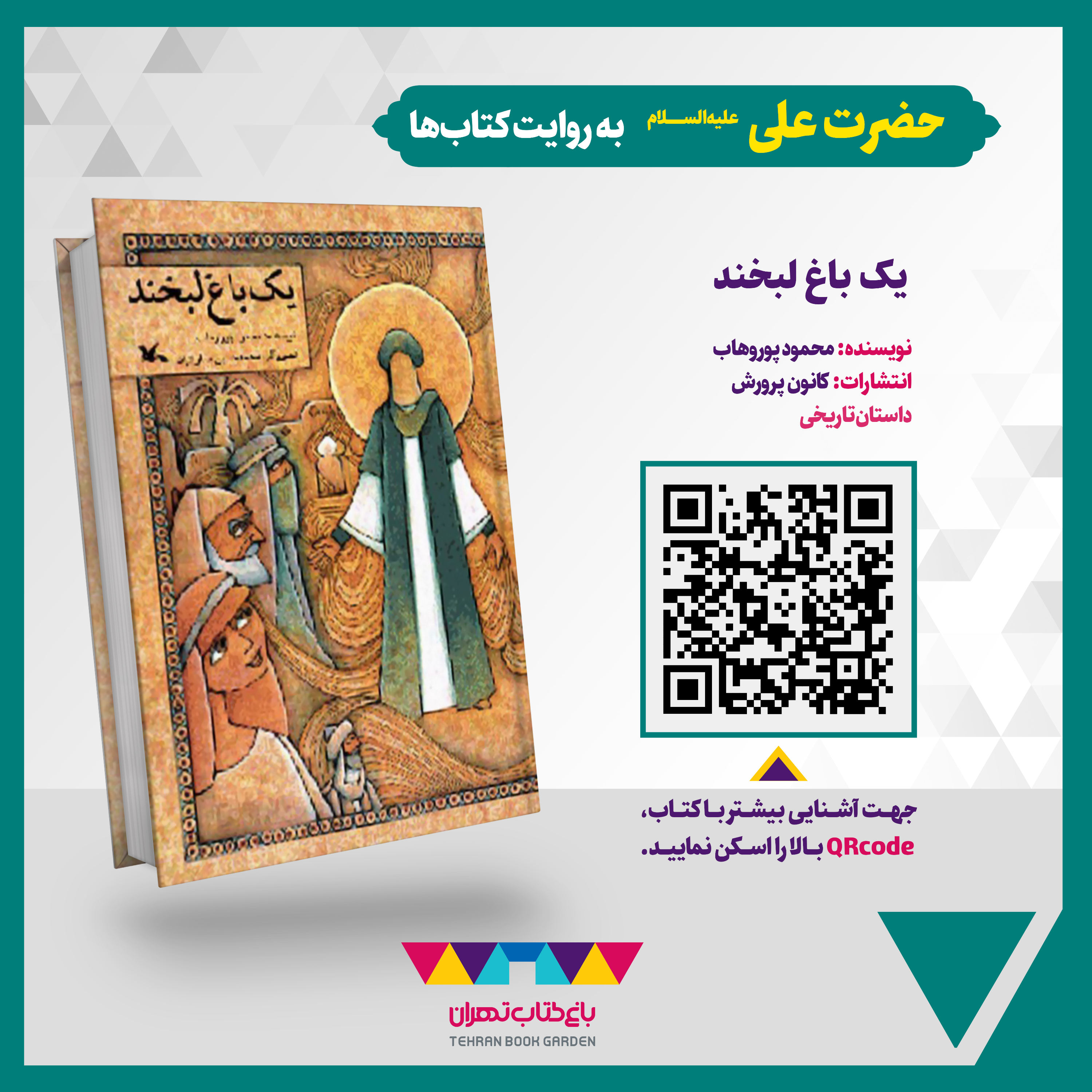 کاور یک باغ لبخند