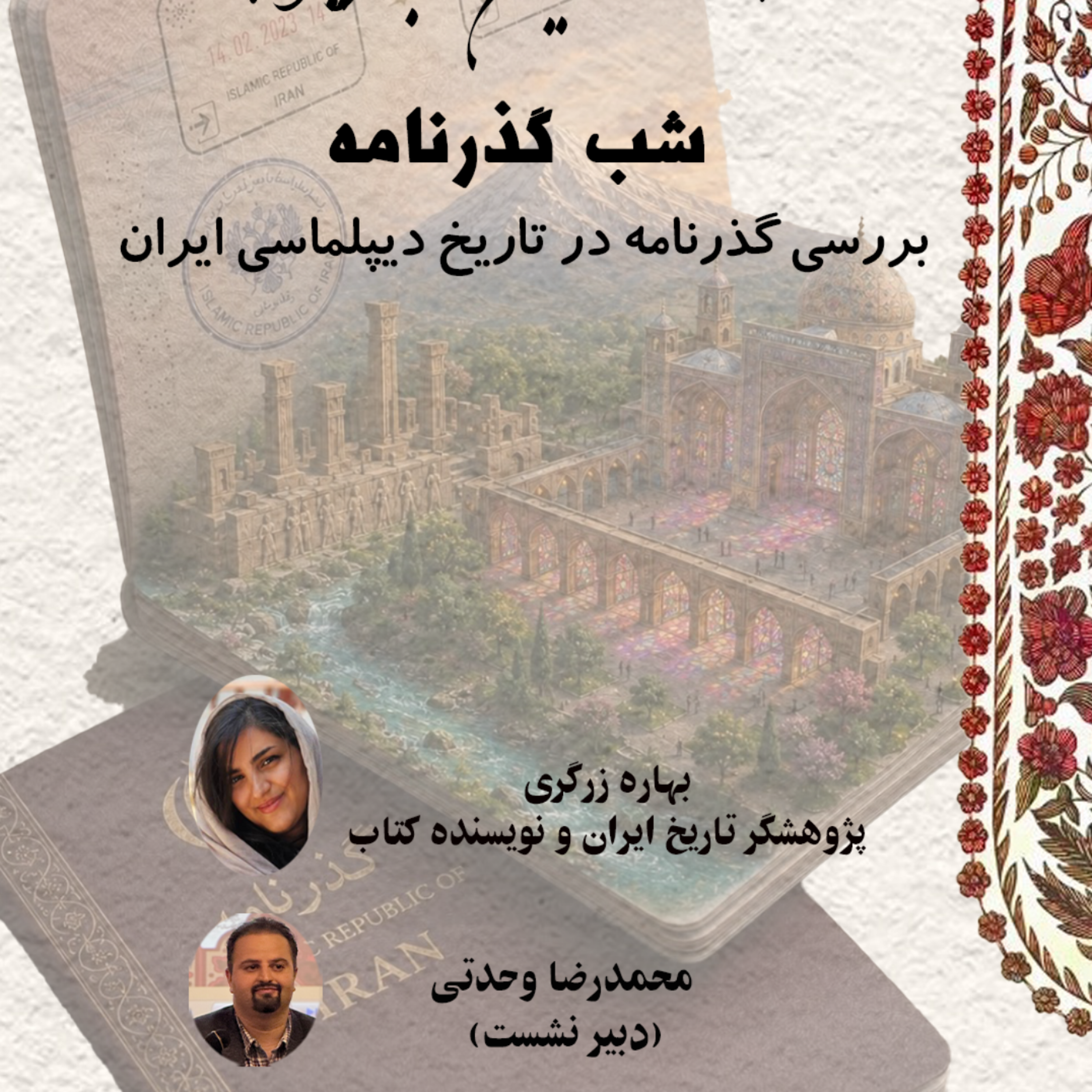 کاور شب گذرنامه