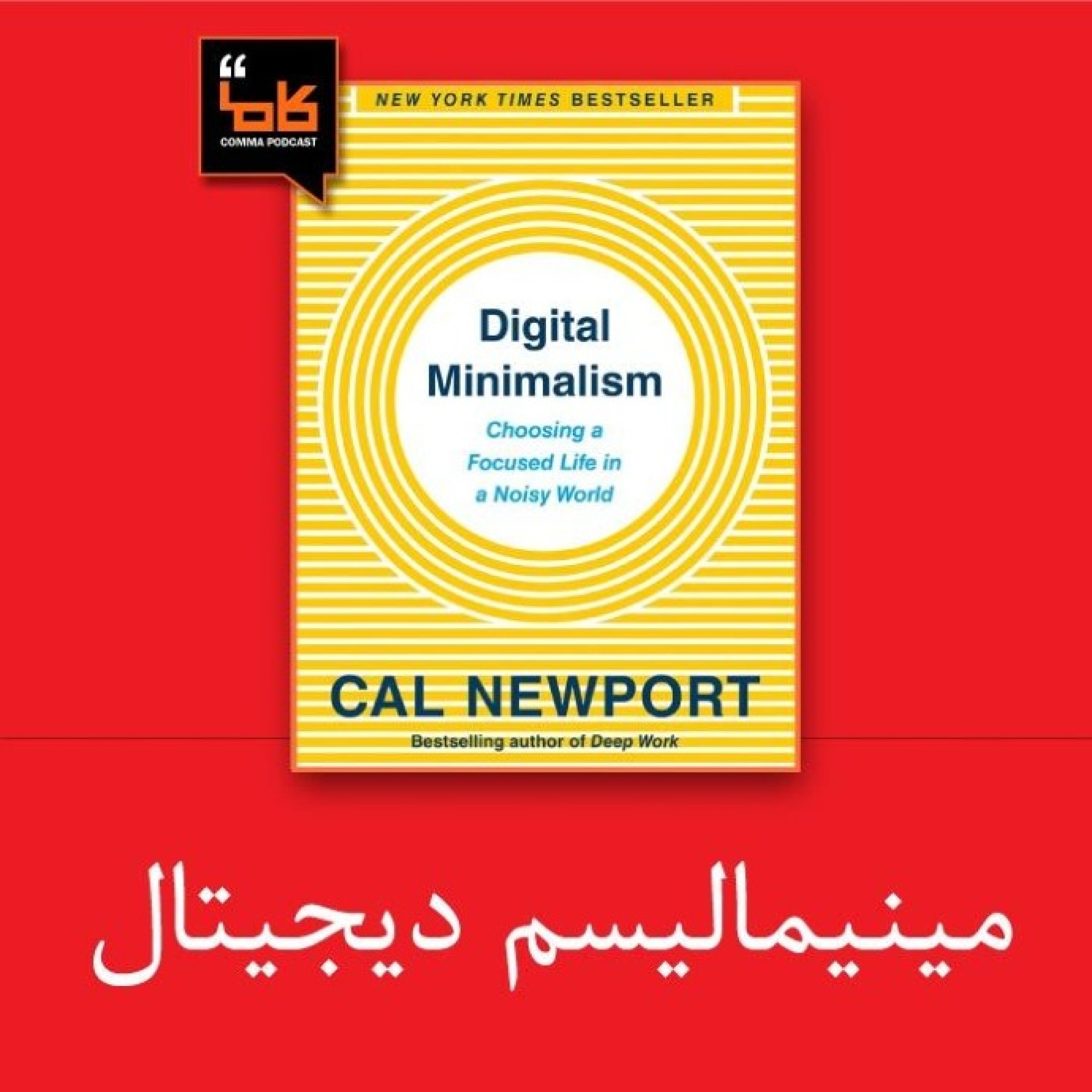 کاور مینیمالیسم دیجیتال