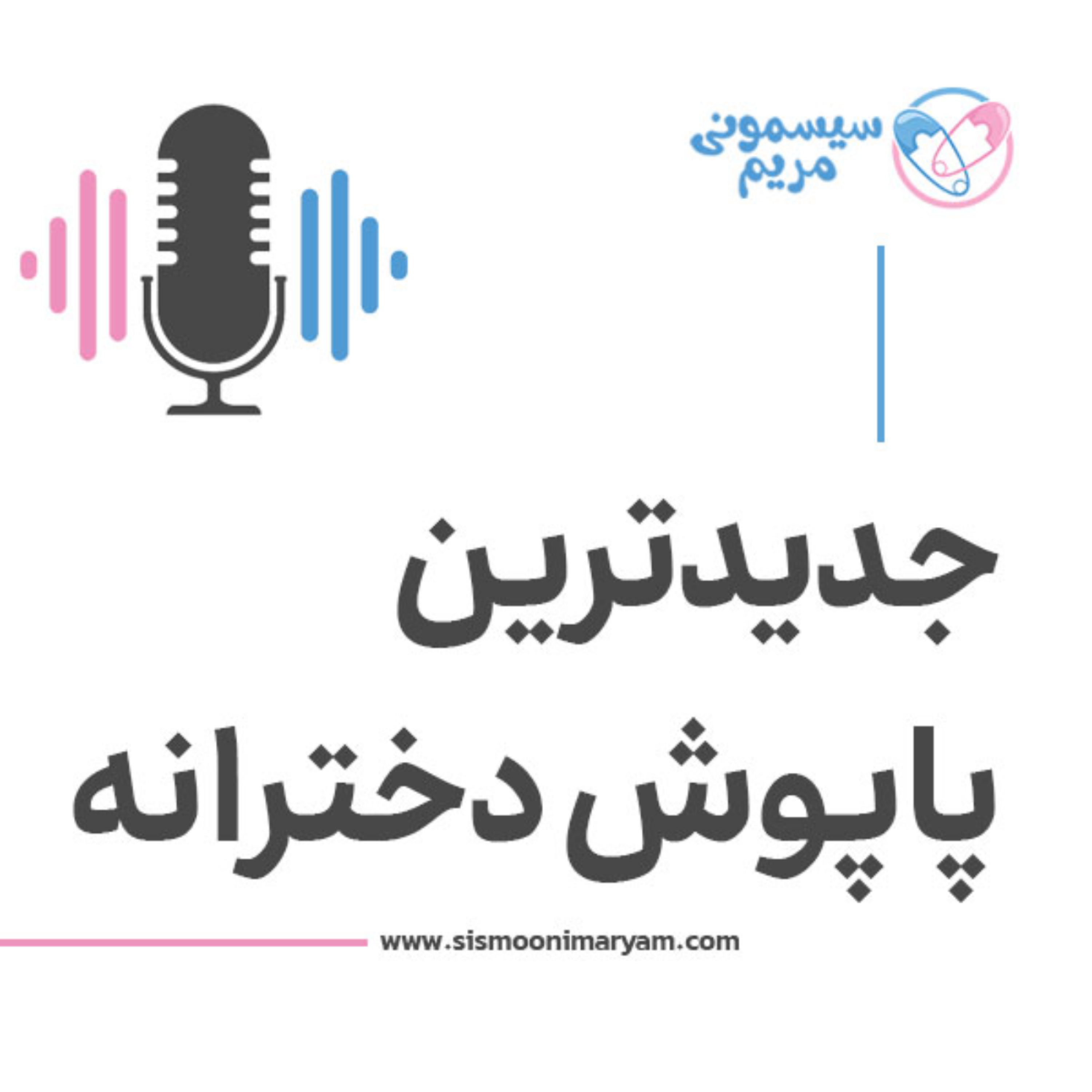 کاور ترندهای جدید پاپوش دخترانه