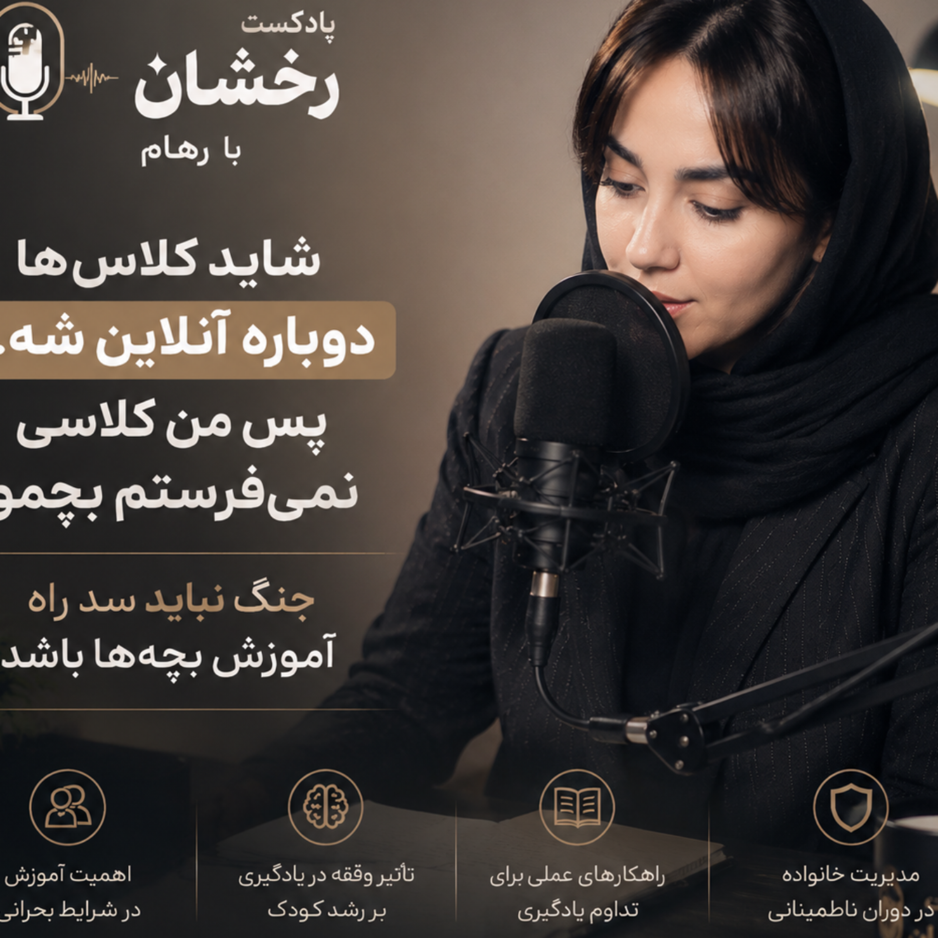 کاور آموزش در شرایط بحران