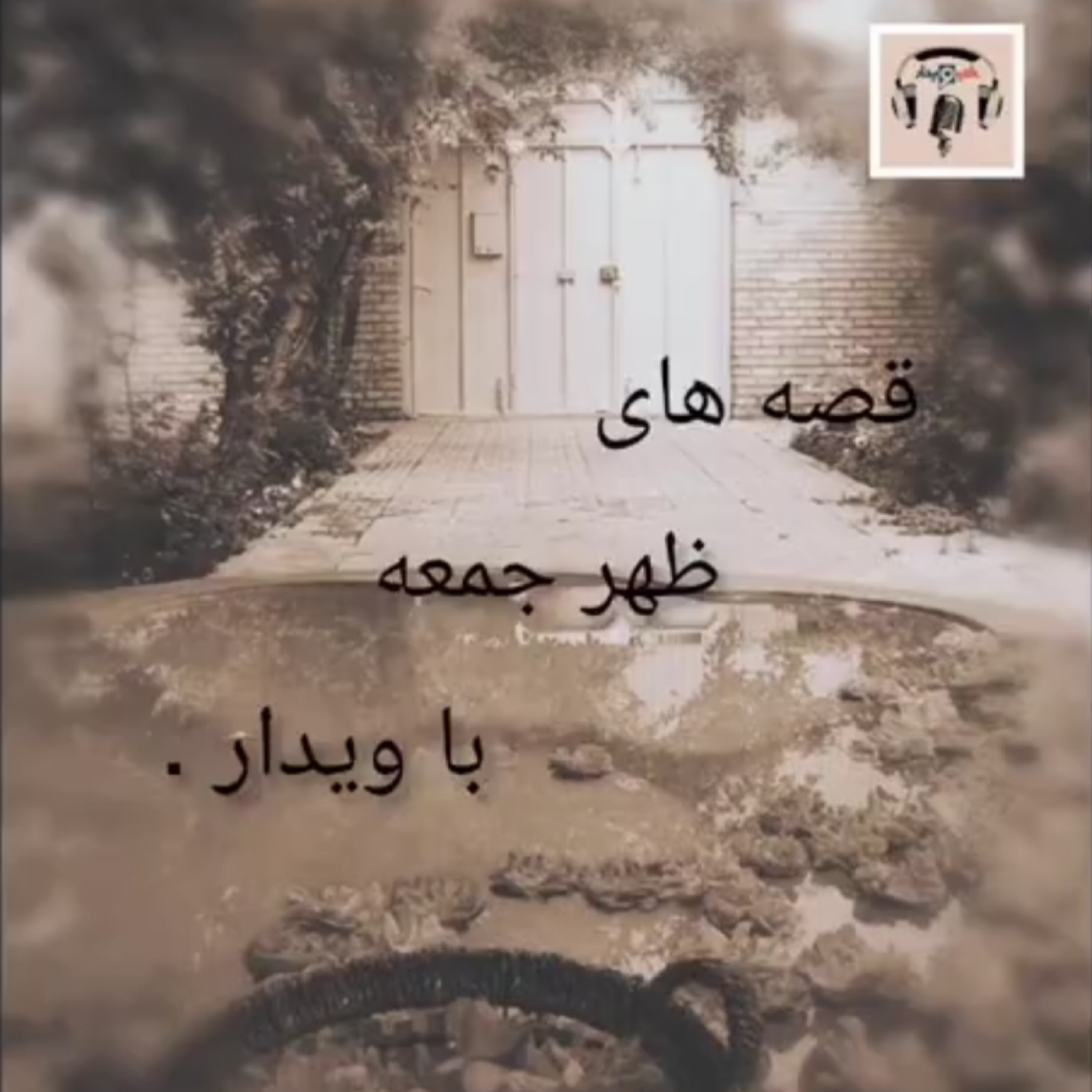 کاور داستان مهر مادری