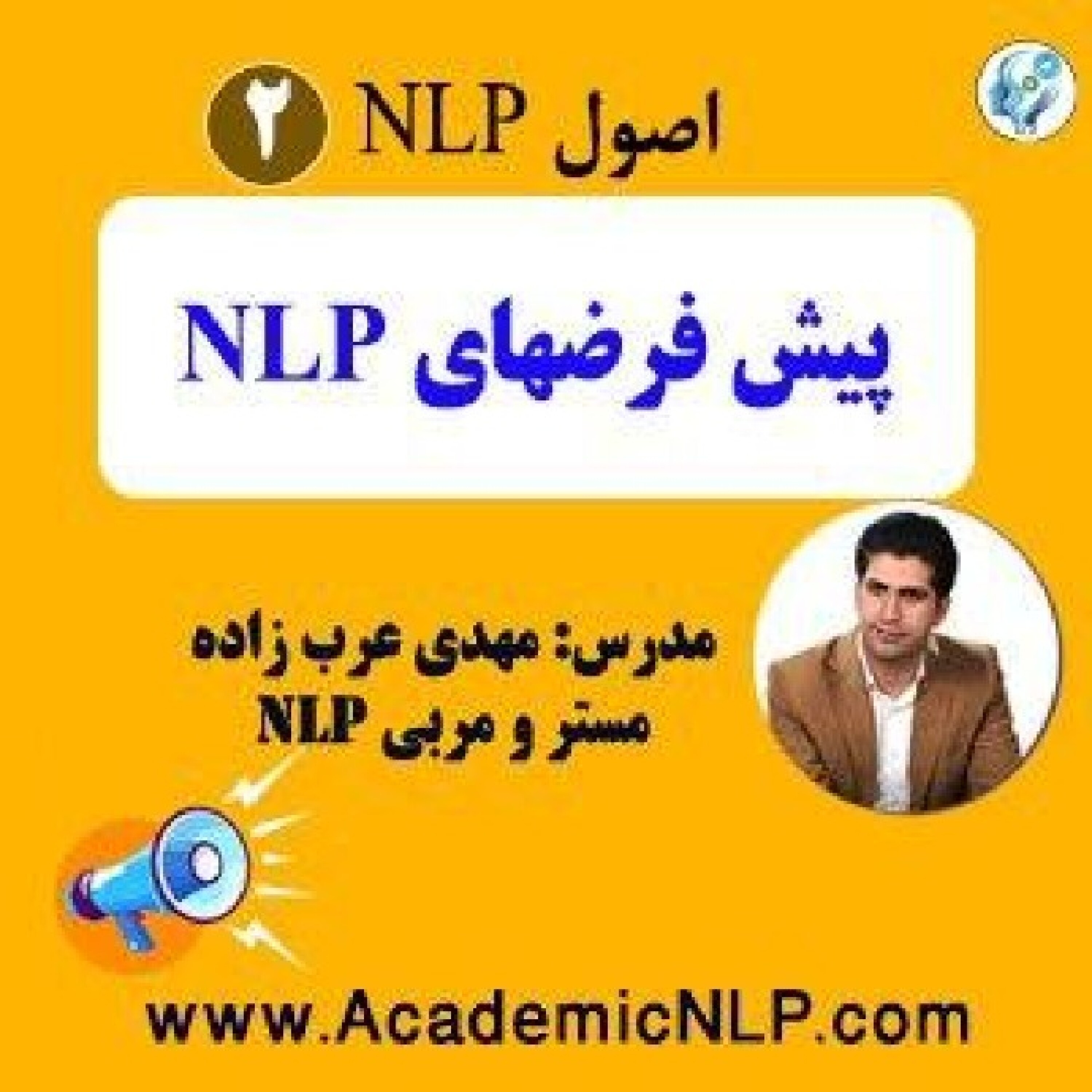کاور اصول NLP