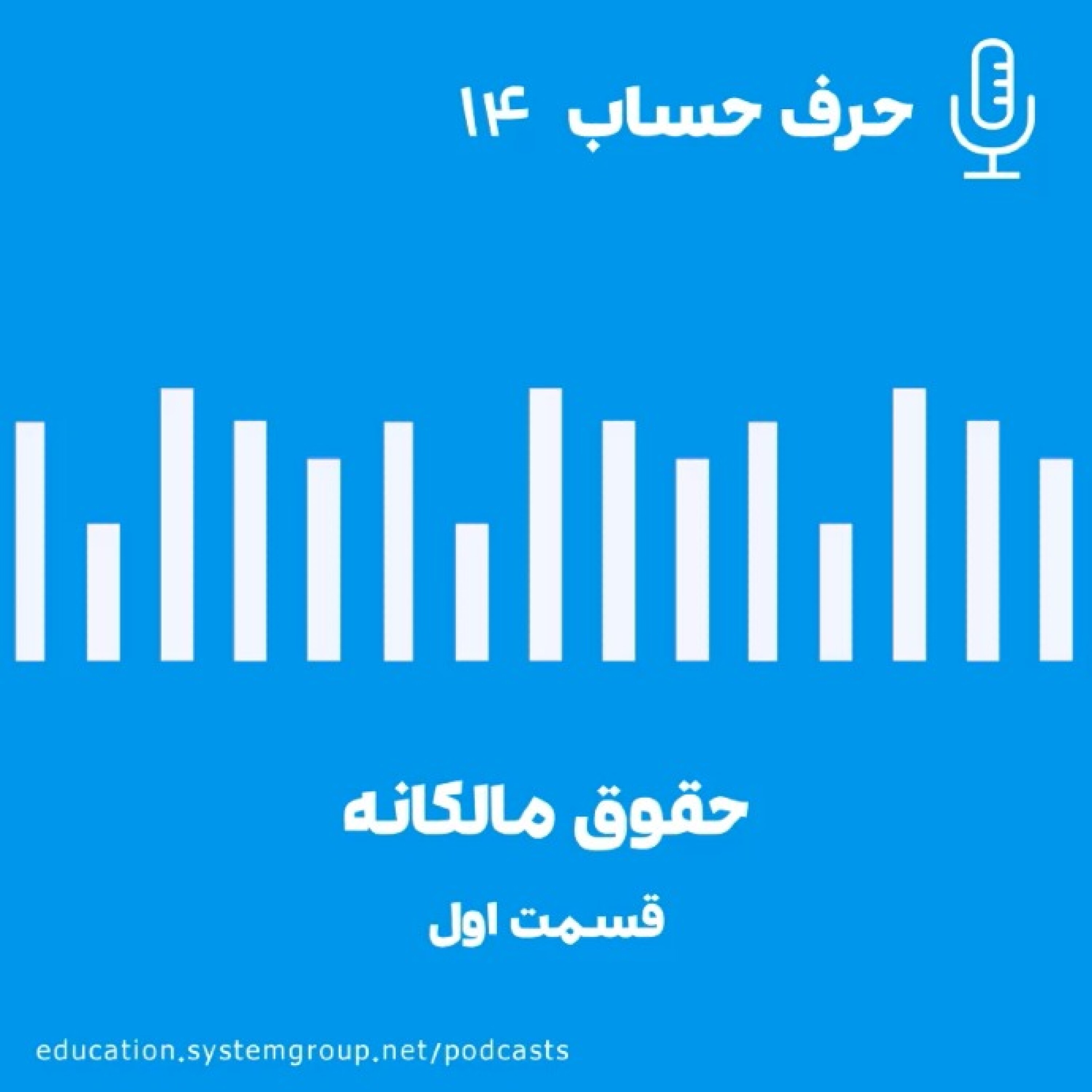 کاور حقوق مالکانه-قسمت اول