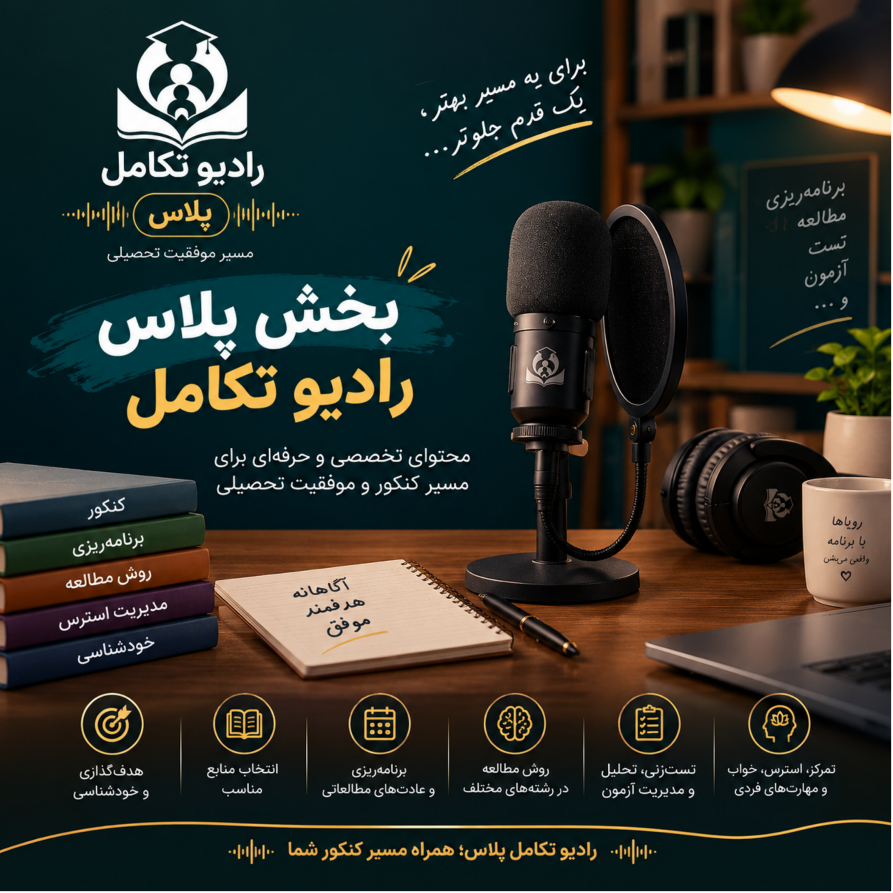کاور معرفی تکامل پلاس