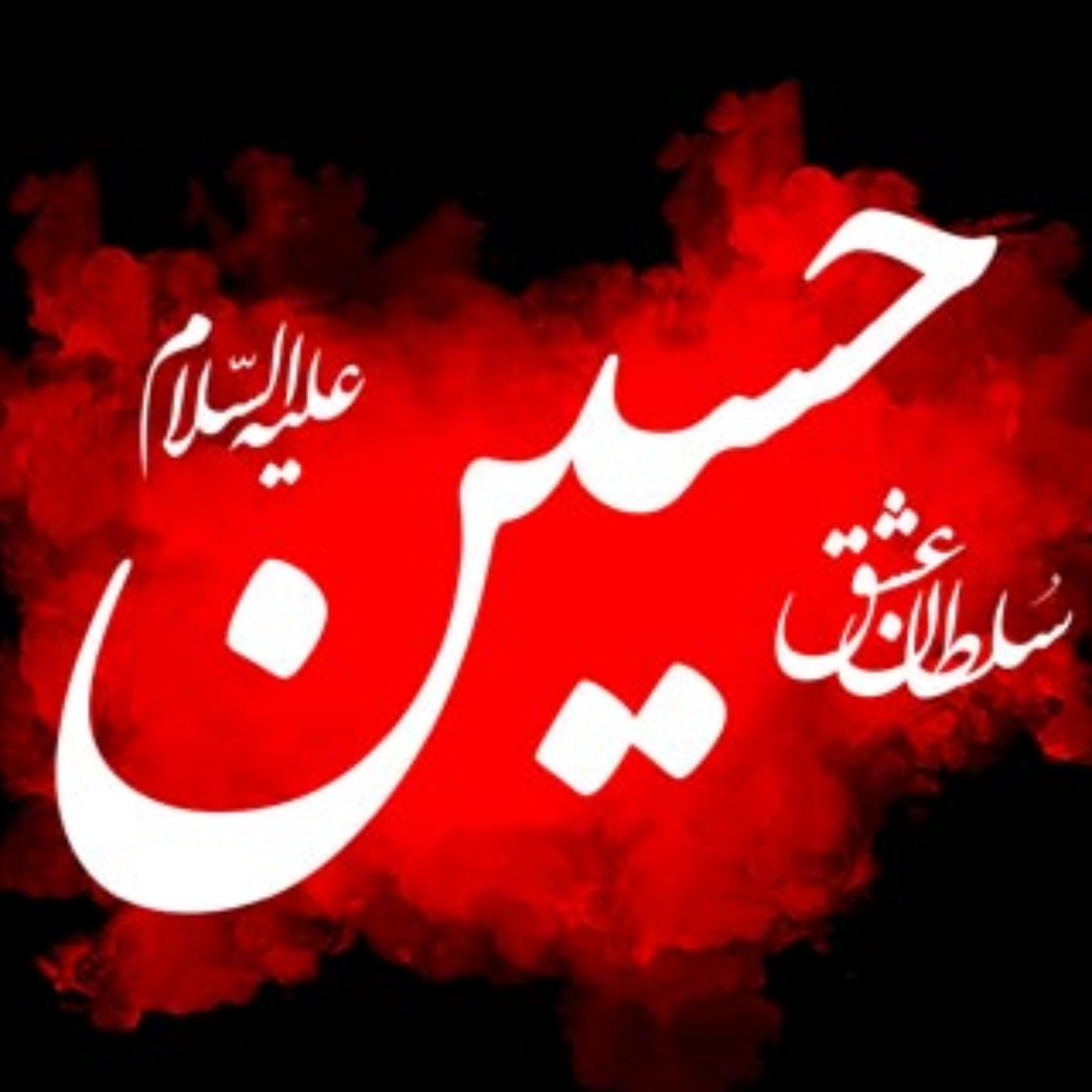 کاور [ 157 ] وصیت منسوب به امام حسین(ع) درمورد امر به معروف و نهی‌از منکر {1}