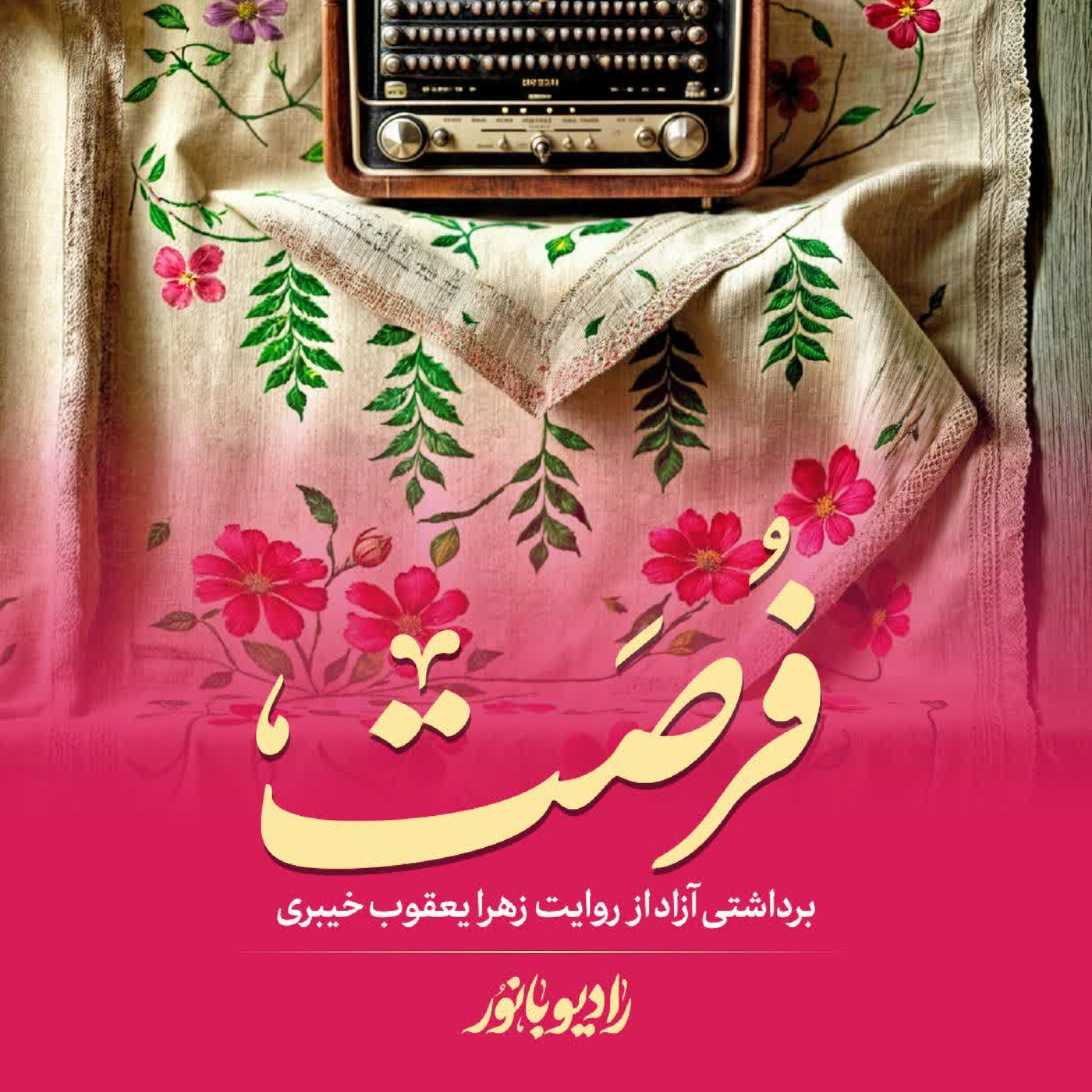 کاور فرصت