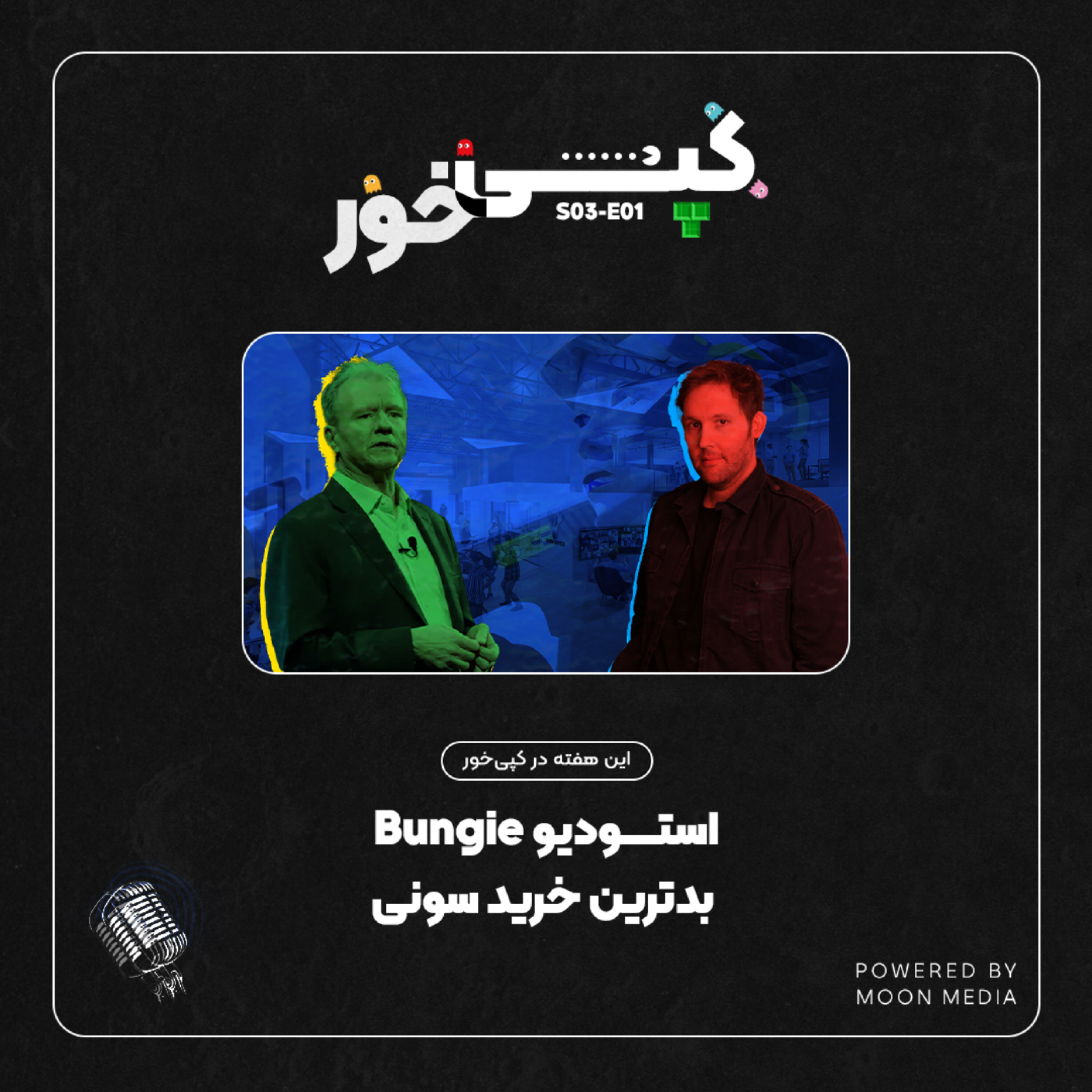بانجی، بدترین خرید سونی