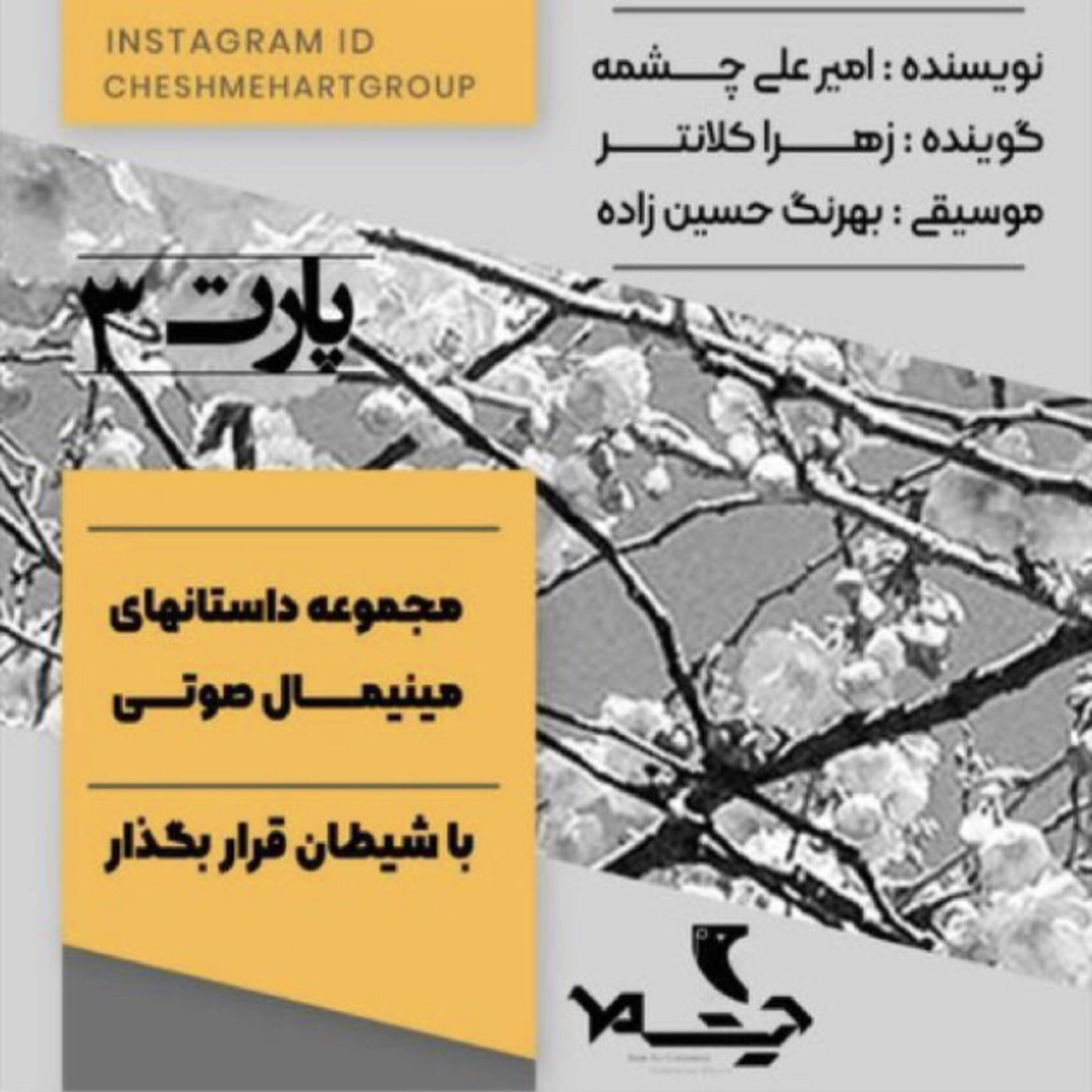 کاور پارت سوم