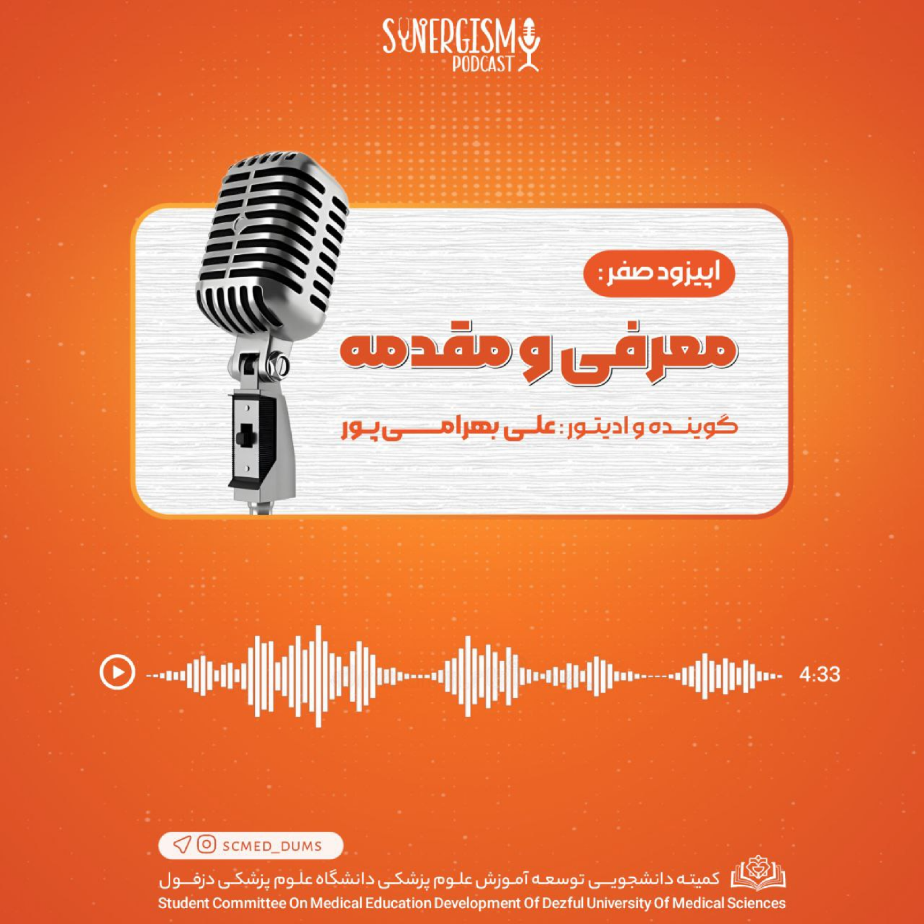 کاور اپیزود صفر: معرفی و مقدمه
