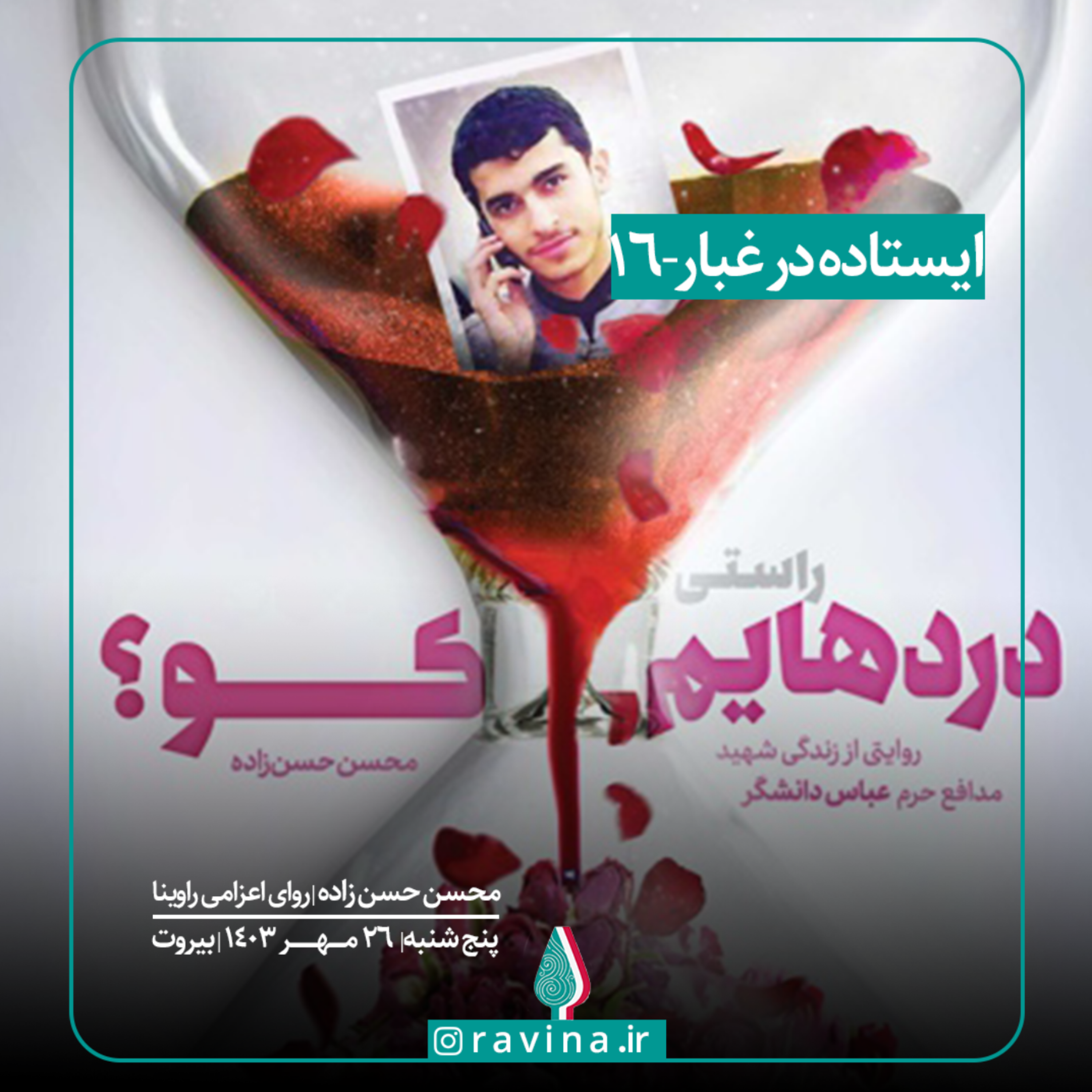 کاور بیروت، ایستاده در غبار - 16