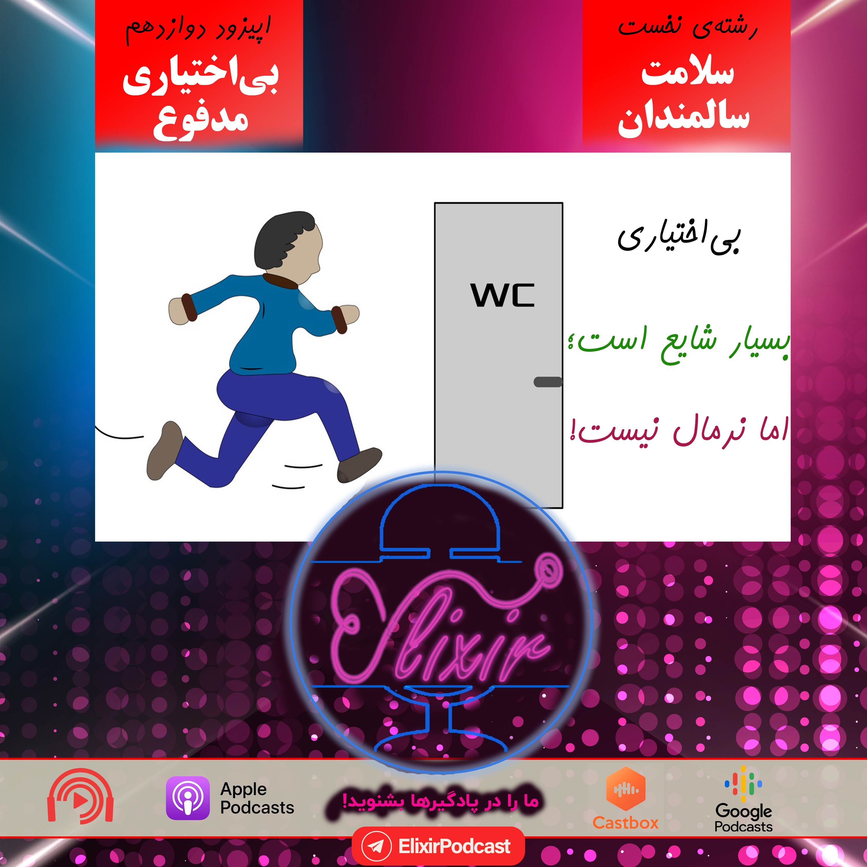 کاور بی‌اختیاری مدفوع