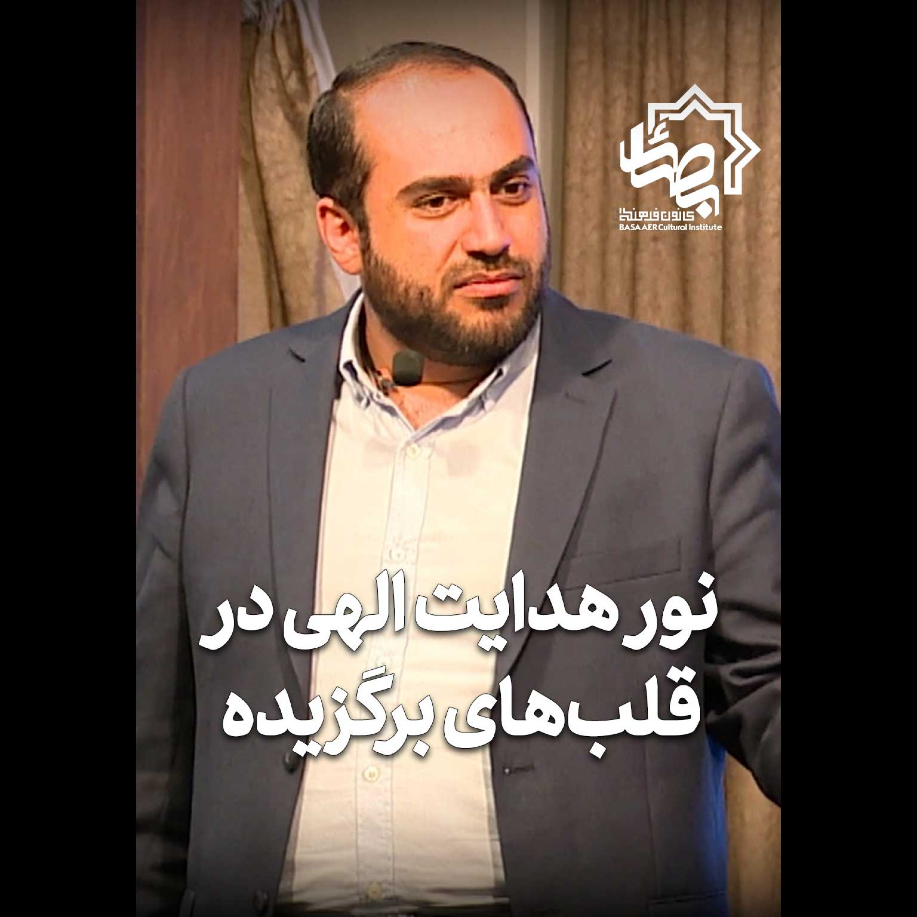 کاور نور هدایت الیه در قلب های برگزیده