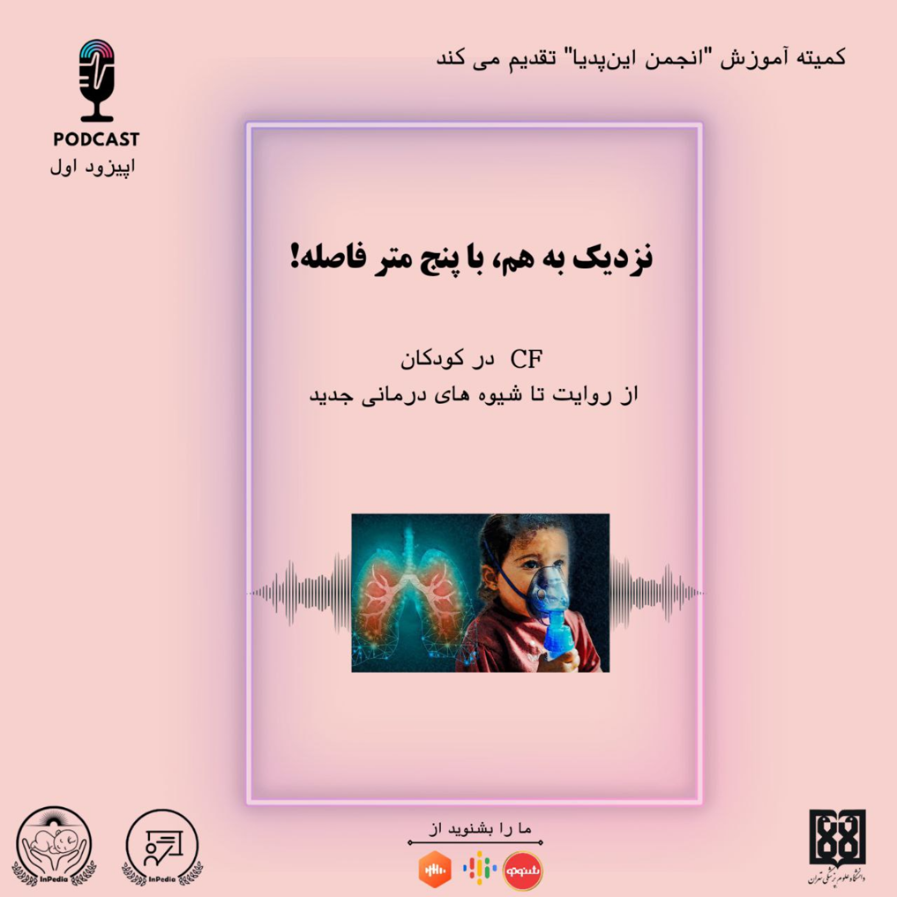 کاور نزدیک به هم،با پنج متر فاصله!