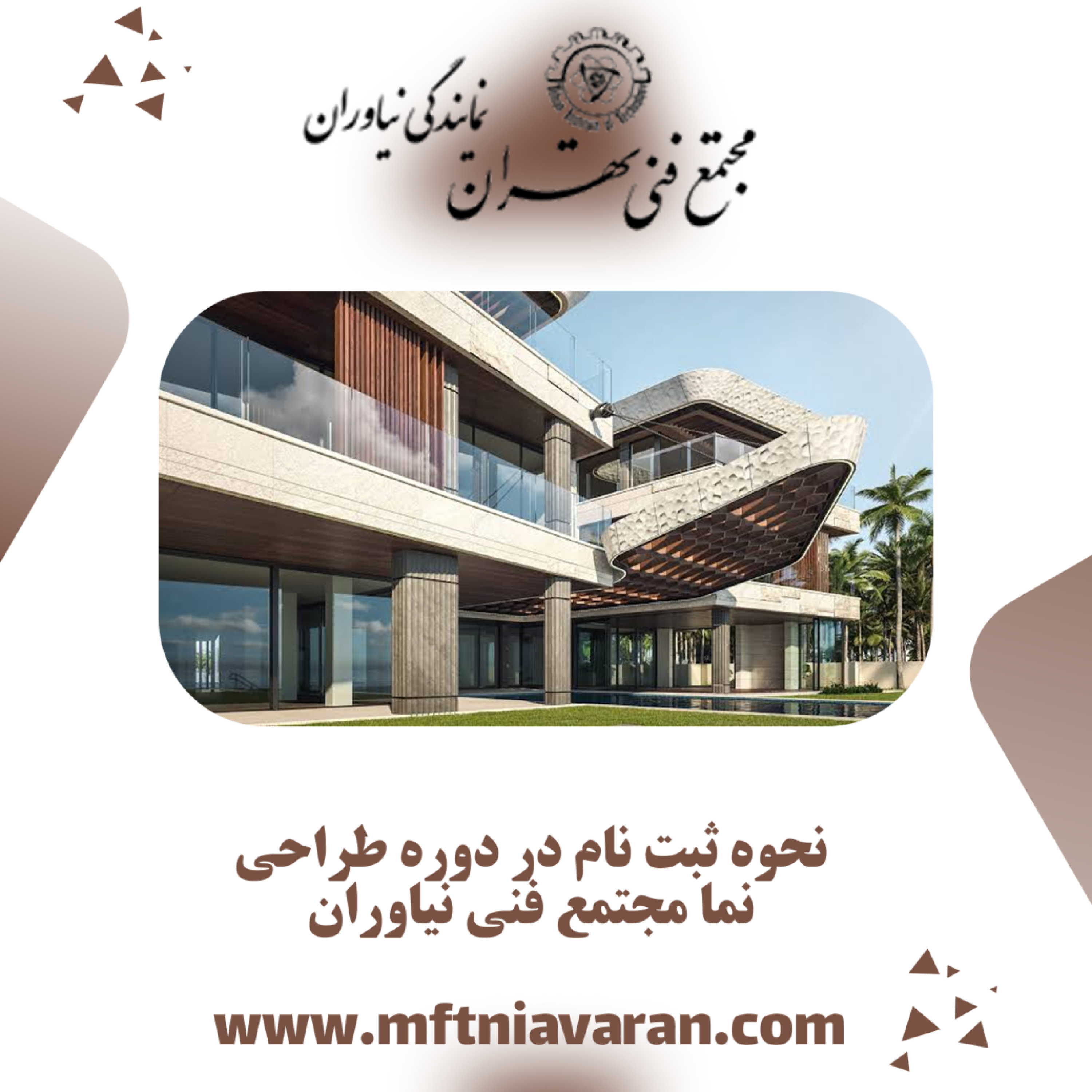 کاور نحوه ثبت نام در دوره طراحی نما مجتمع فنی نیاوران